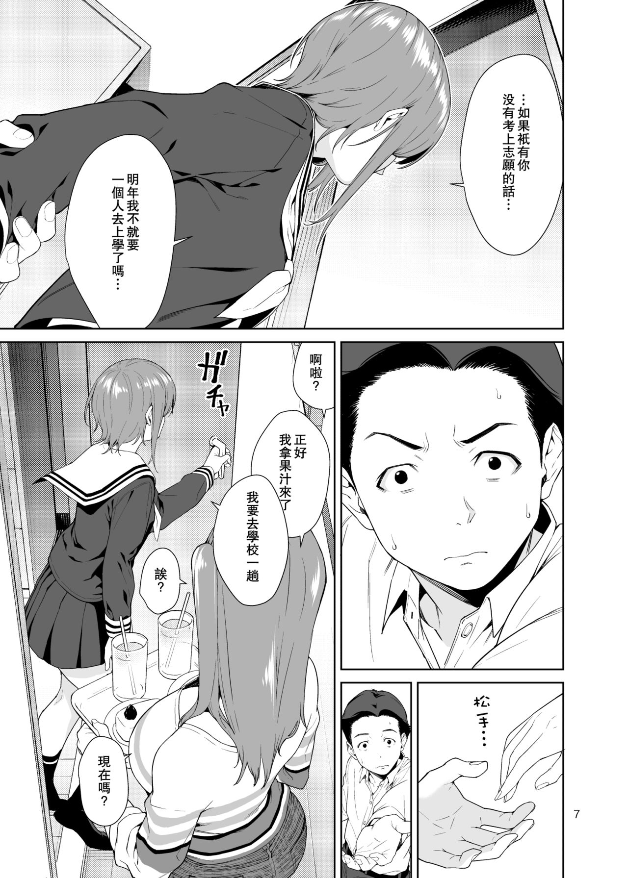 [日本漫画] 青梅竹馬的媽媽 单本,母亲,熟女人妻,巨乳大奶#[51P]-7