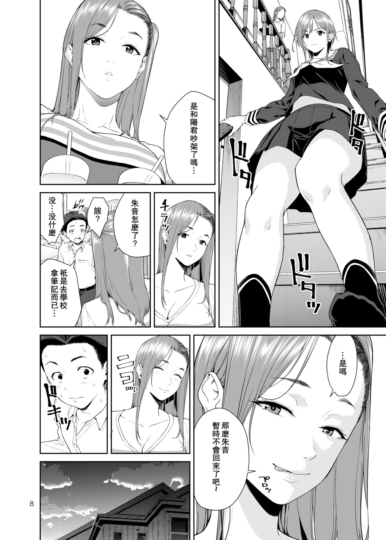 [日本漫画] 青梅竹馬的媽媽 单本,母亲,熟女人妻,巨乳大奶#[51P]-8