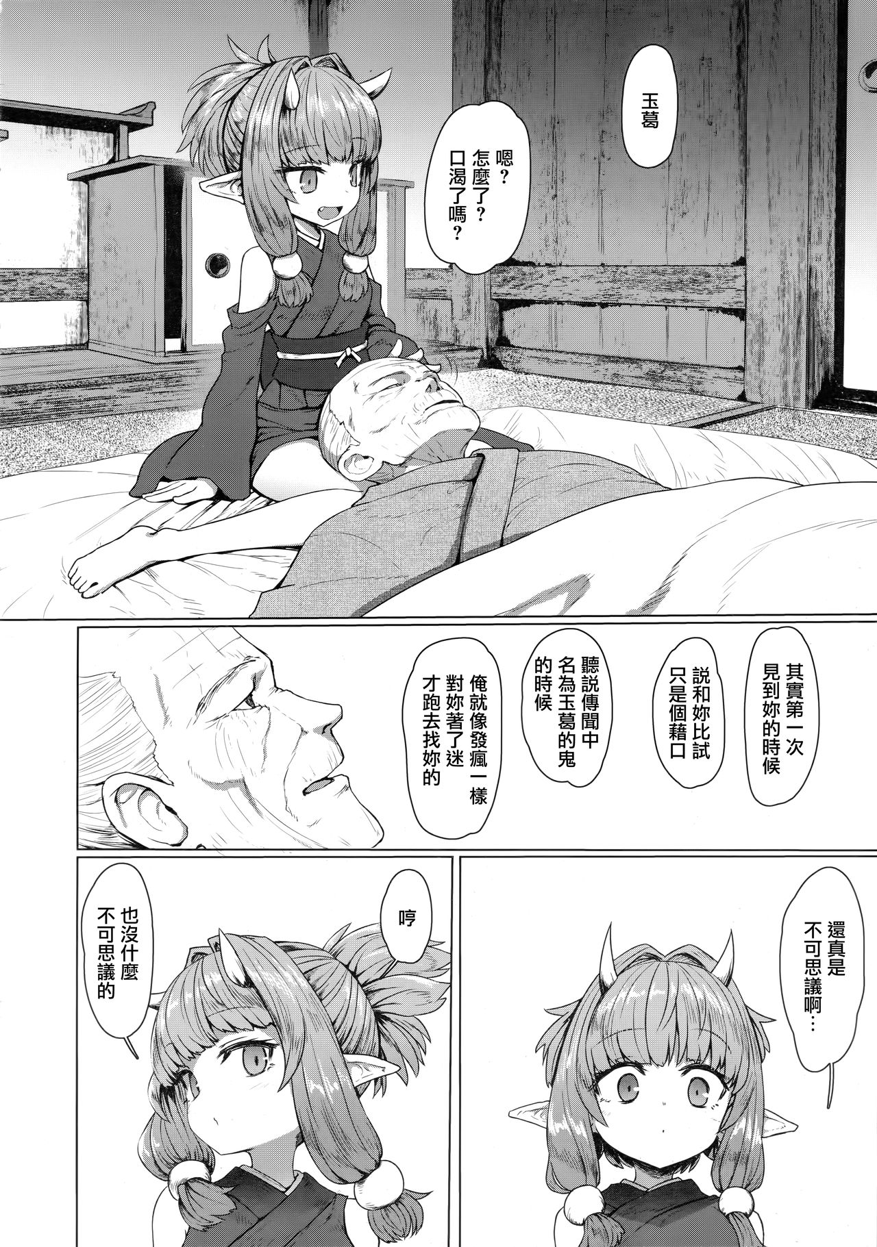 [日本漫画] 即堕ちロリババア (永遠娘 8) 单本,萝莉#[34P]-27