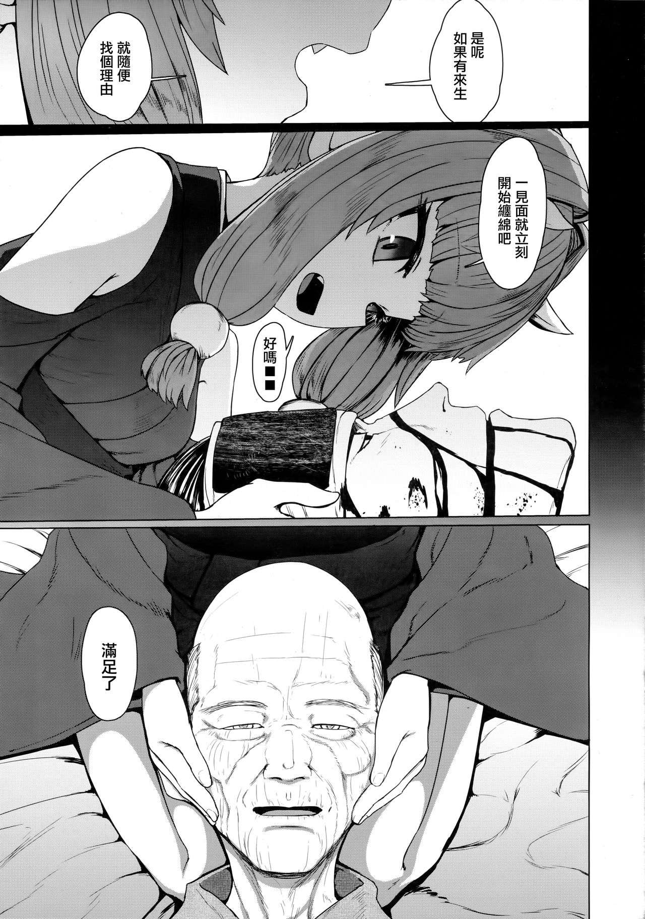[日本漫画] 即堕ちロリババア (永遠娘 8) 单本,萝莉#[34P]-30
