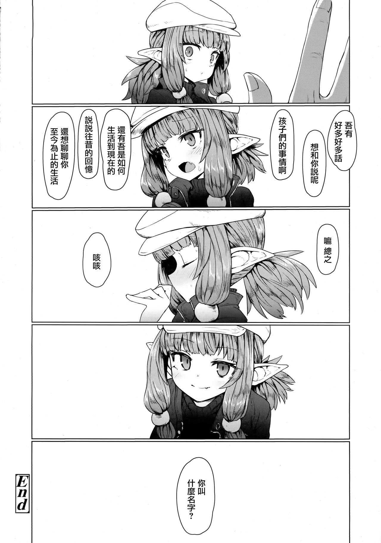 [日本漫画] 即堕ちロリババア (永遠娘 8) 单本,萝莉#[34P]-33