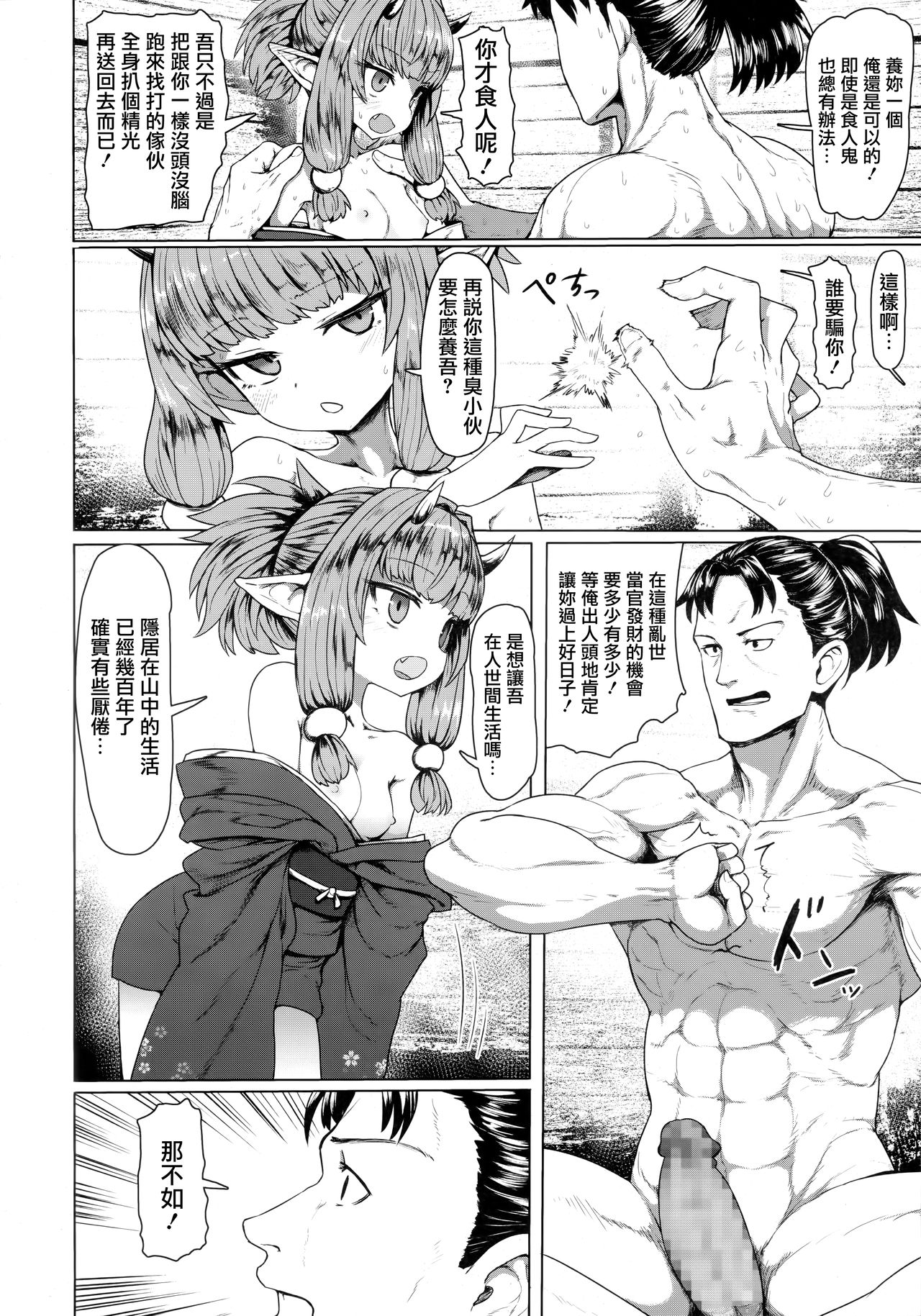 [日本漫画] 即堕ちロリババア (永遠娘 8) 单本,萝莉#[34P]-5
