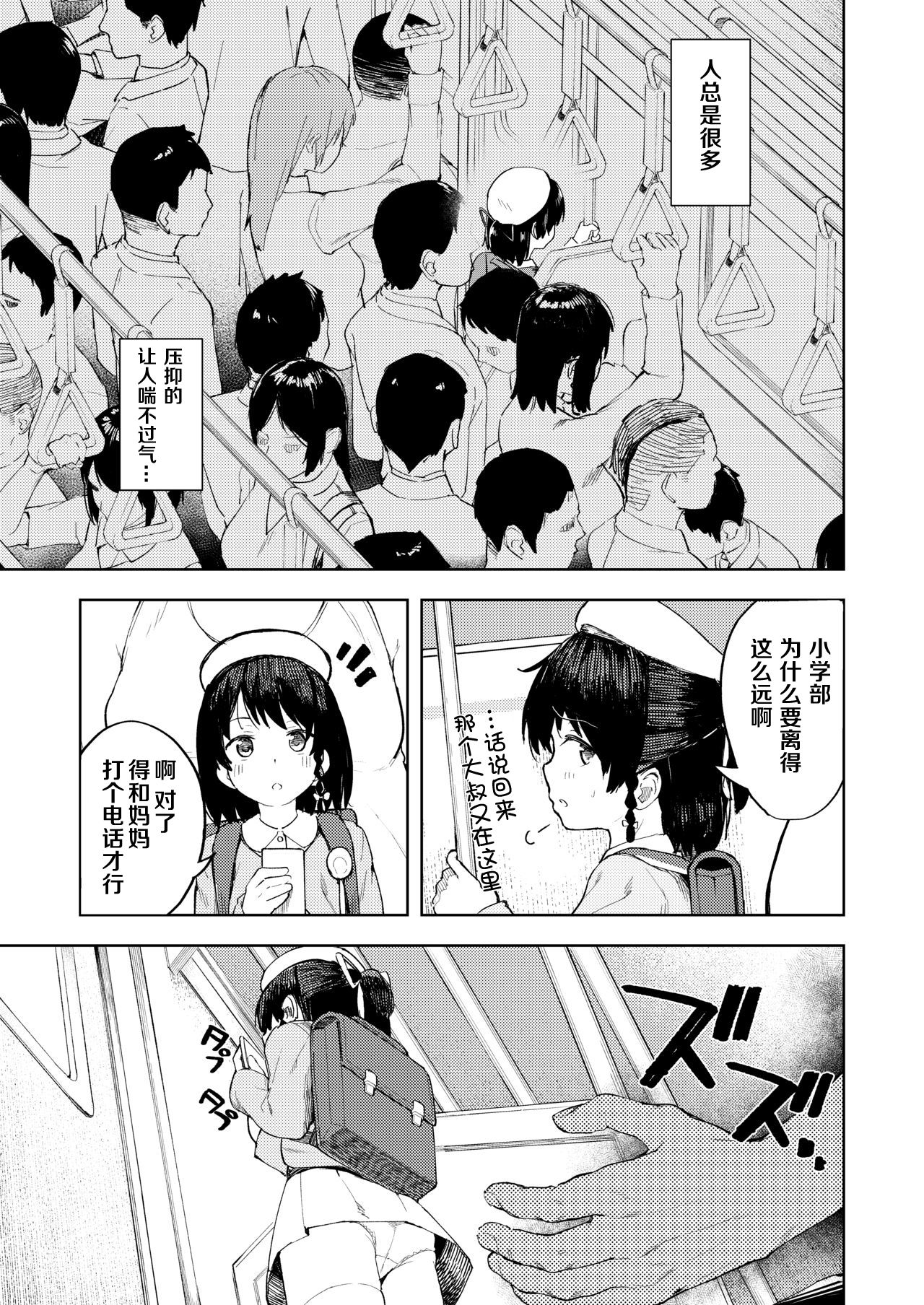 [日本漫画] 生意気お嬢様への調教のススメ 单本,强奸,萝莉,黑丝丝袜,处女#[29P]-4