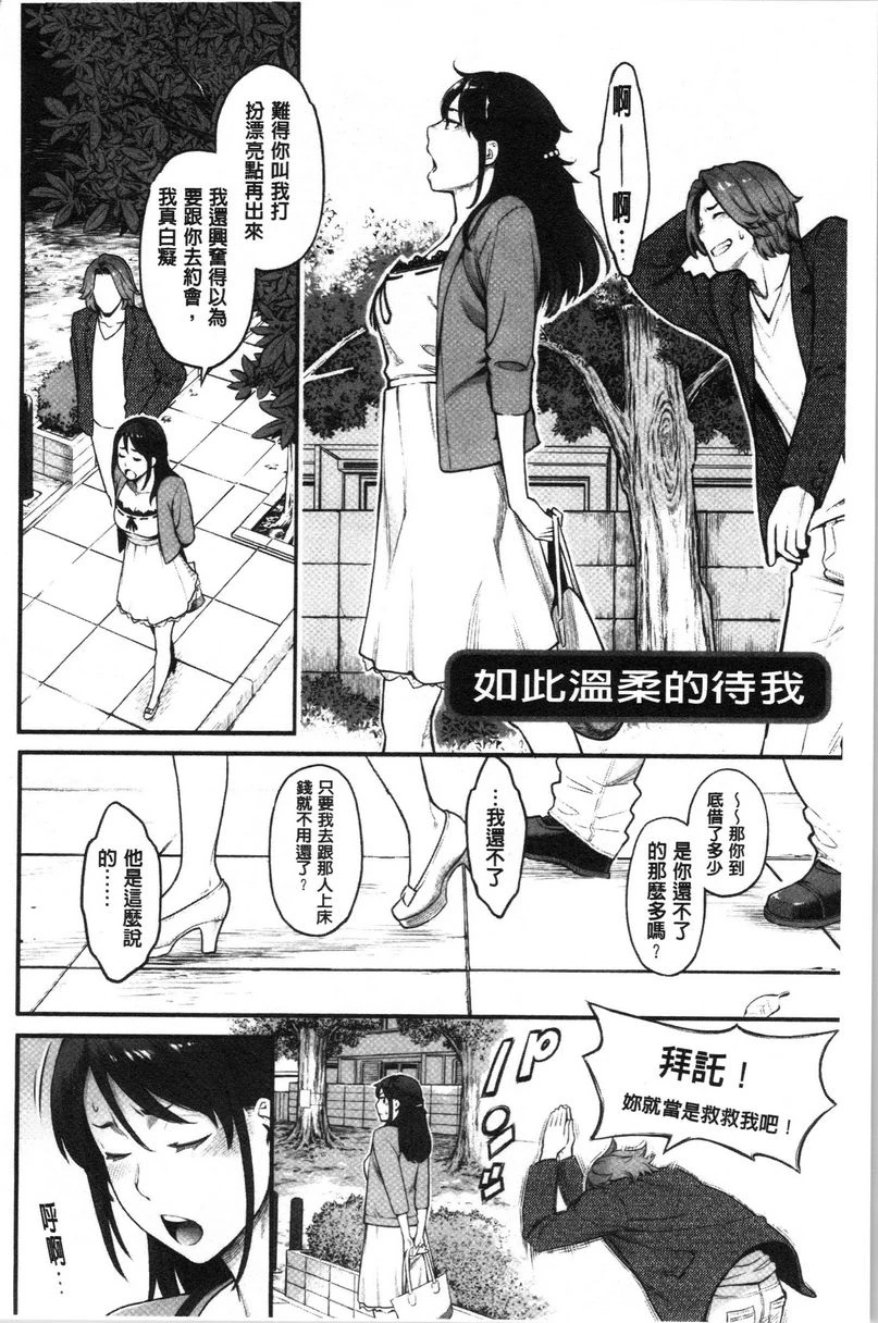 [日本漫画] 溶解的理性是媚药的香气 单本,露出,NTR,女教师,巨乳大奶,援交,巨尻#[18P]-2