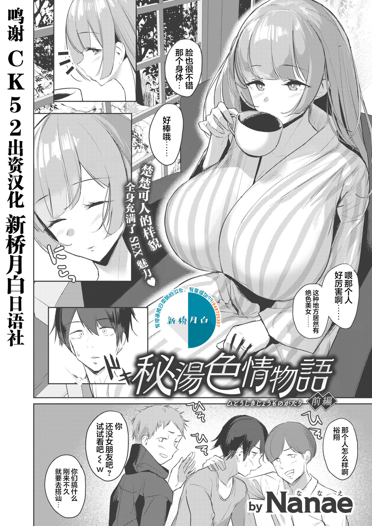 [日本漫画] 秘湯色情物語 单本,熟女人妻,巨乳大奶#[30P]-1