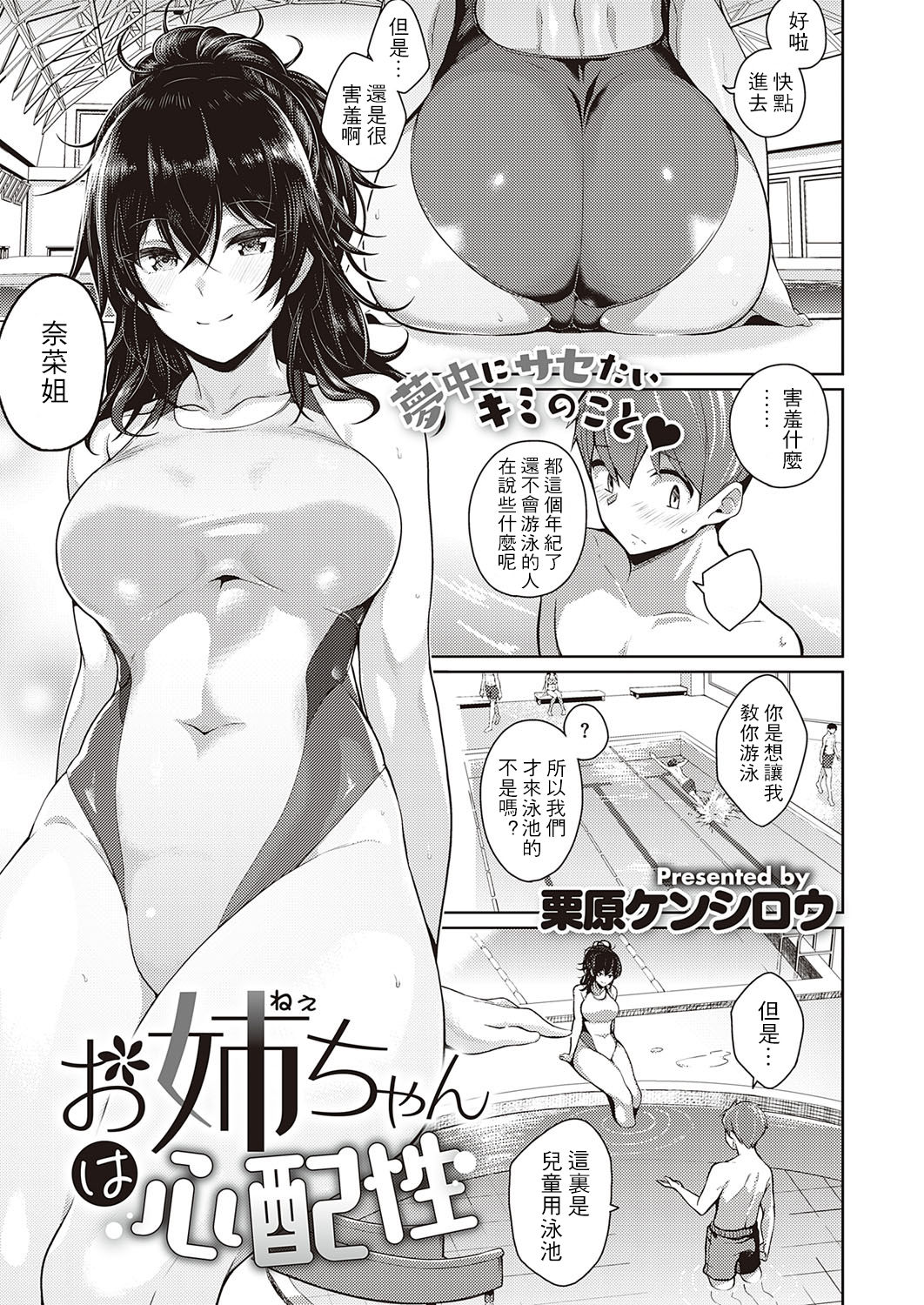 [日本漫画] お姉ちゃんは心配性 单本,巨乳大奶#[26P]-2