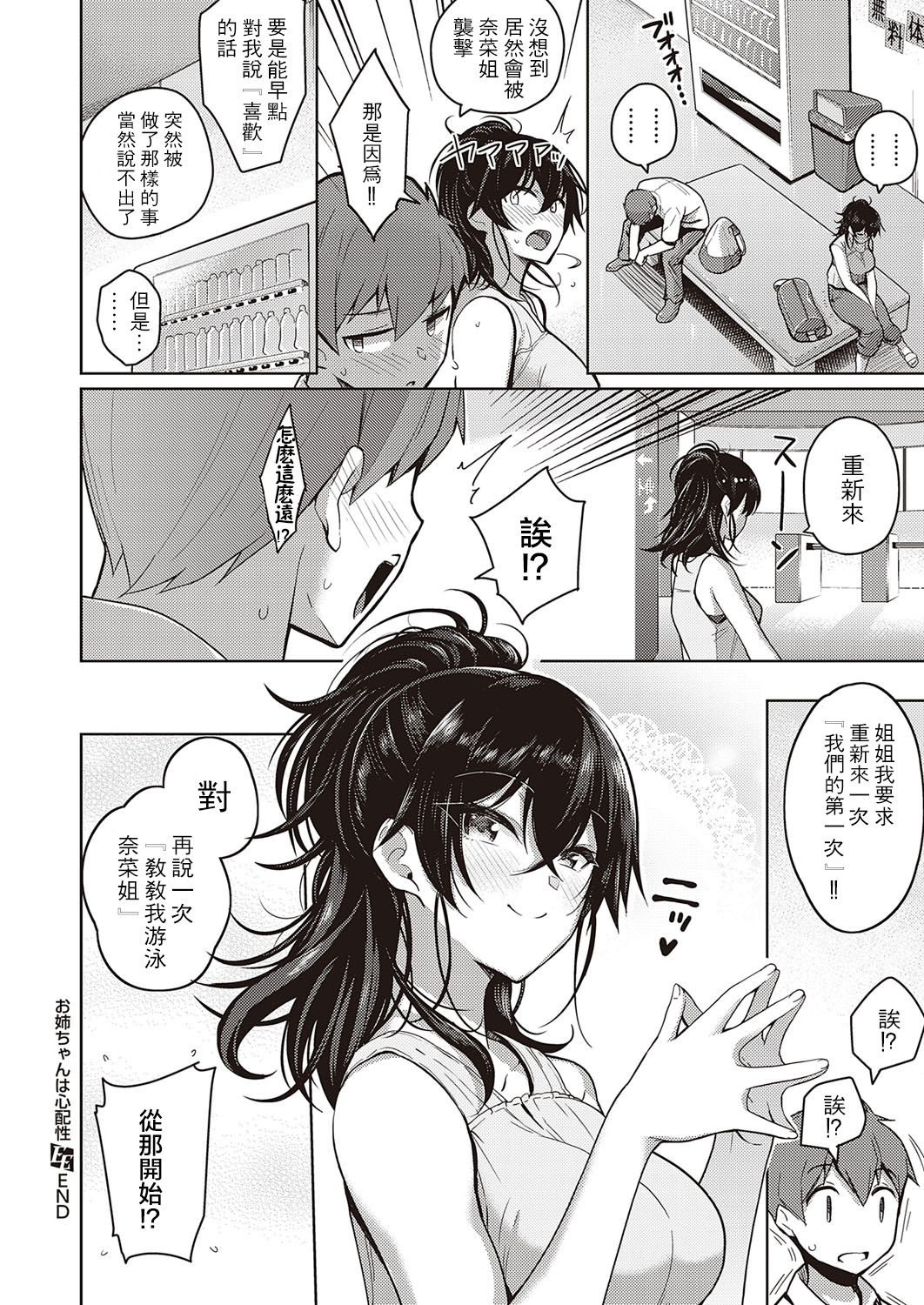 [日本漫画] お姉ちゃんは心配性 单本,巨乳大奶#[26P]-25
