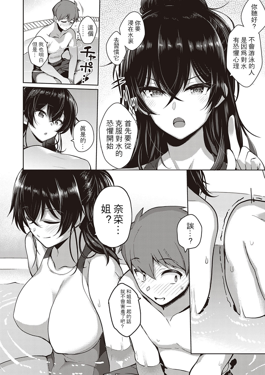[日本漫画] お姉ちゃんは心配性 单本,巨乳大奶#[26P]-3