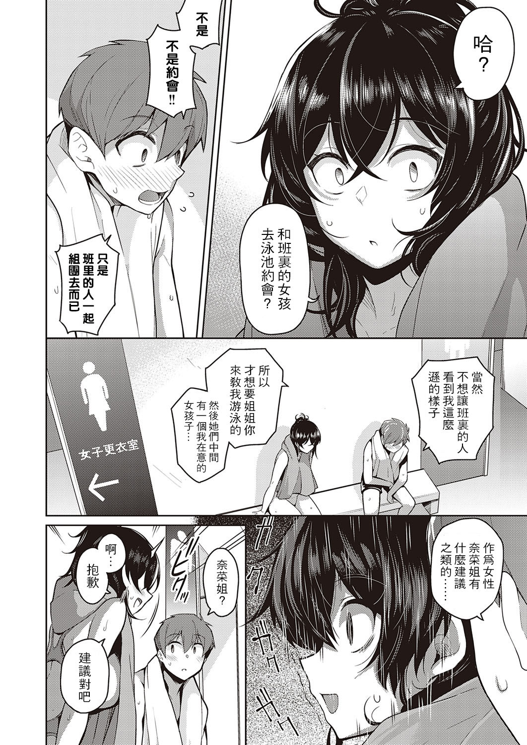[日本漫画] お姉ちゃんは心配性 单本,巨乳大奶#[26P]-7