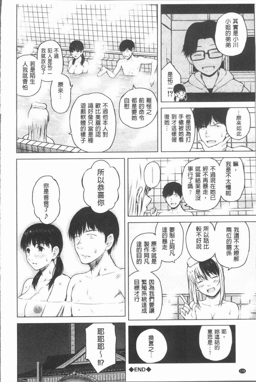 [日本漫画] 手机命令服从♥顺从的她 单本,巨乳大奶,黑丝丝袜,女学生,巨尻,眼镜#[20P]-20