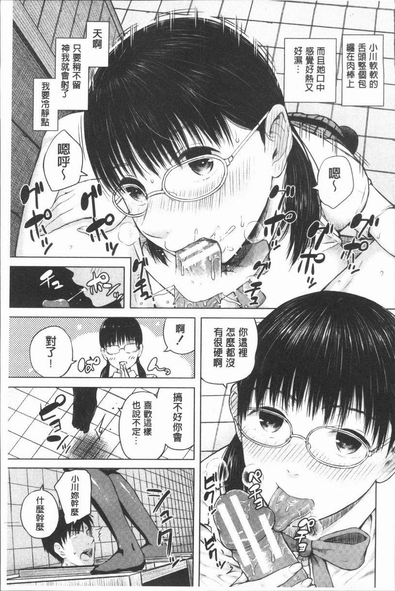 [日本漫画] 手机命令服从♥顺从的她 单本,巨乳大奶,黑丝丝袜,女学生,巨尻,眼镜#[20P]-7