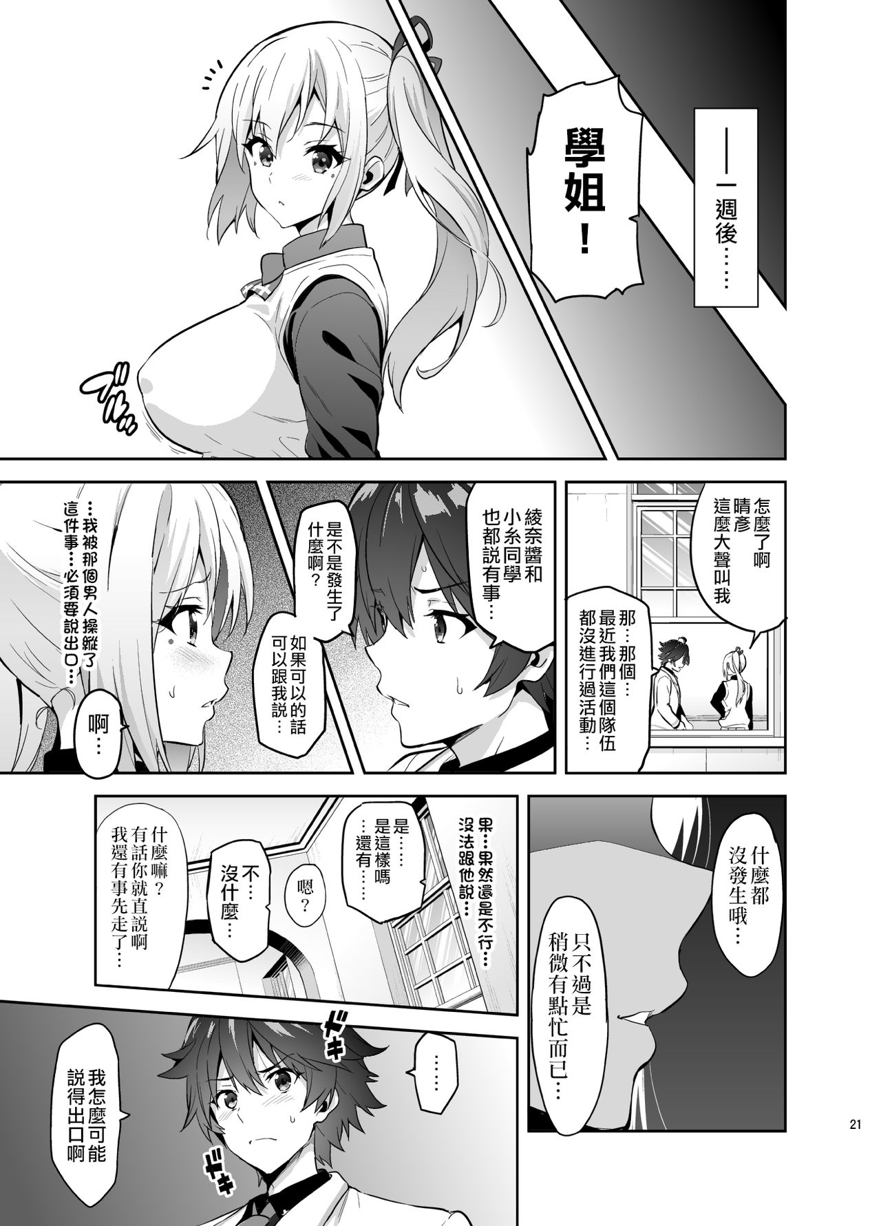 [日本漫画] マイタマ (無彩限のファントム・ワールド) 单本,NTR,强奸,巨乳大奶,黑丝丝袜,肛门,高潮潮吹,眼镜#[41P]-21