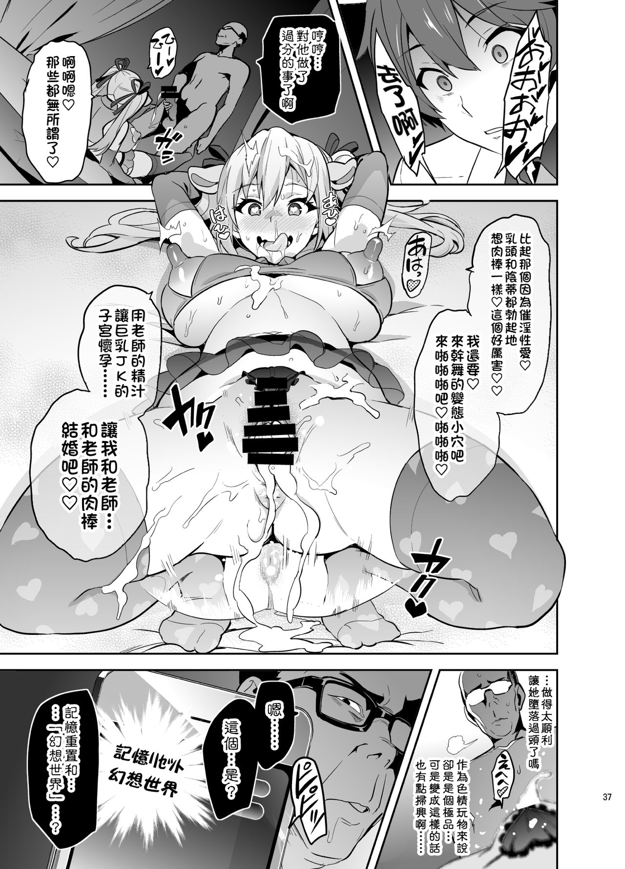 [日本漫画] マイタマ (無彩限のファントム・ワールド) 单本,NTR,强奸,巨乳大奶,黑丝丝袜,肛门,高潮潮吹,眼镜#[41P]-37