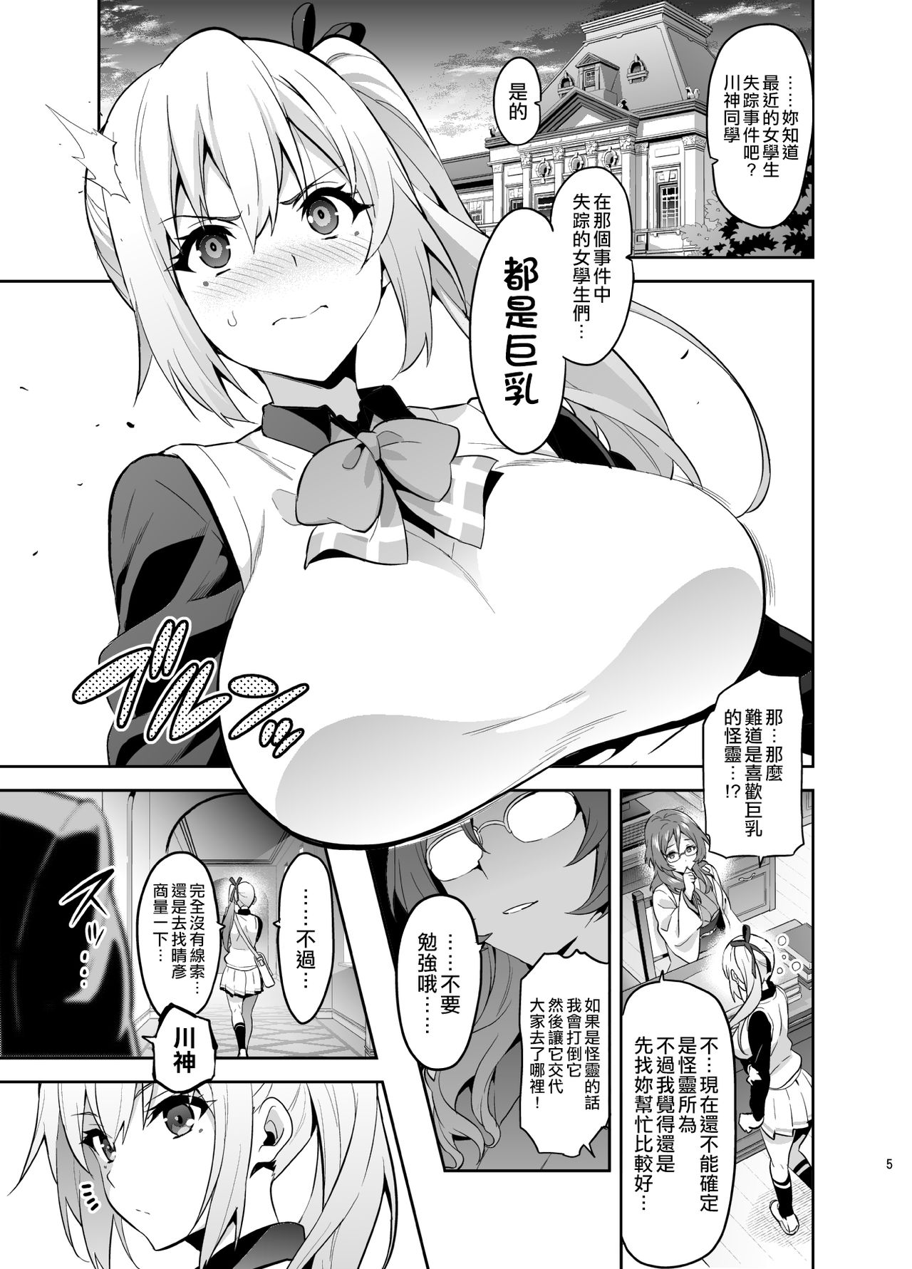 [日本漫画] マイタマ (無彩限のファントム・ワールド) 单本,NTR,强奸,巨乳大奶,黑丝丝袜,肛门,高潮潮吹,眼镜#[41P]-5