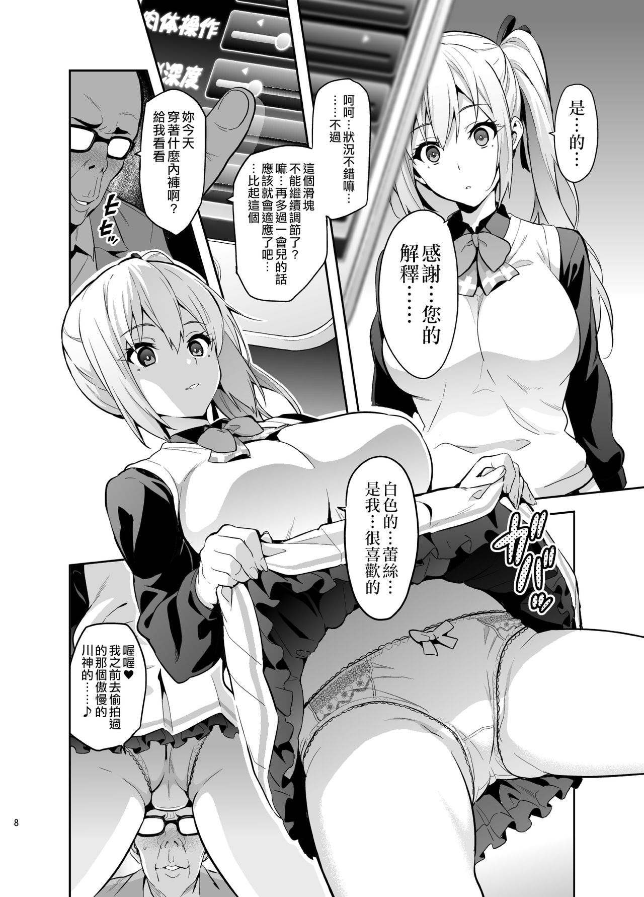 [日本漫画] マイタマ (無彩限のファントム・ワールド) 单本,NTR,强奸,巨乳大奶,黑丝丝袜,肛门,高潮潮吹,眼镜#[41P]-8