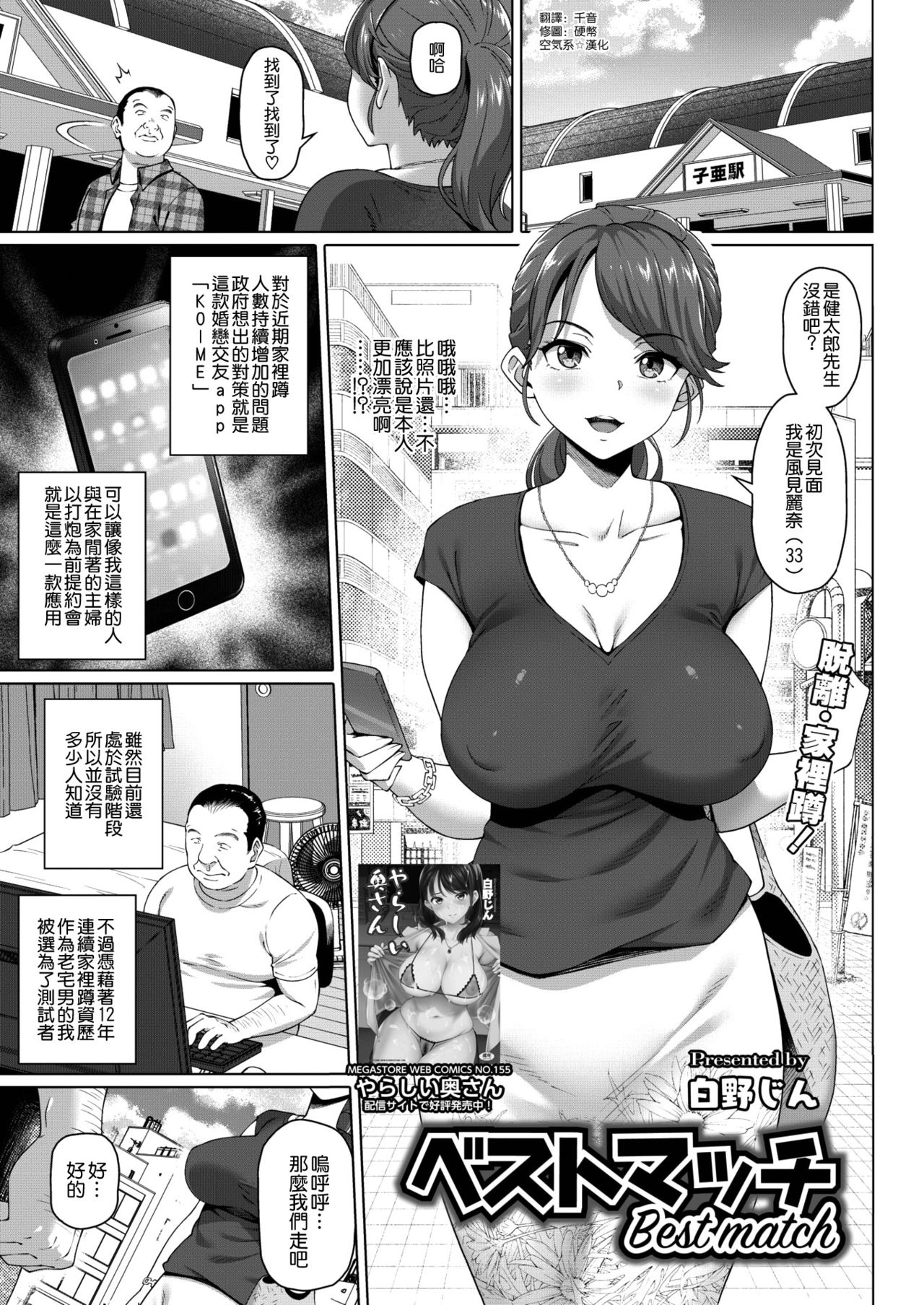 [日本漫画] ベストマッチ 单本,熟女人妻,巨乳大奶,黑丝丝袜#[15P]-1