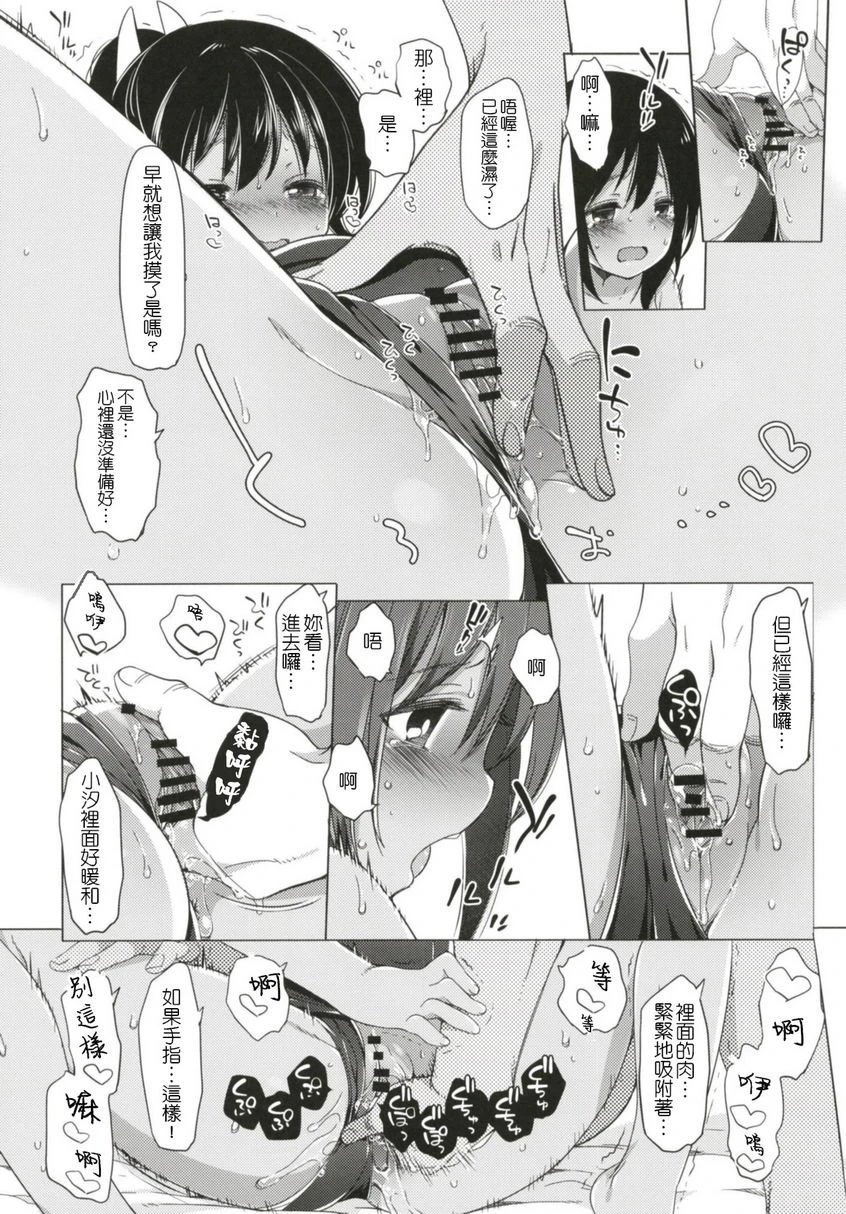 [日本漫画] 一个夏天的错误-伊四○一总集篇- 同人,NTR,萝莉#[31P]-13