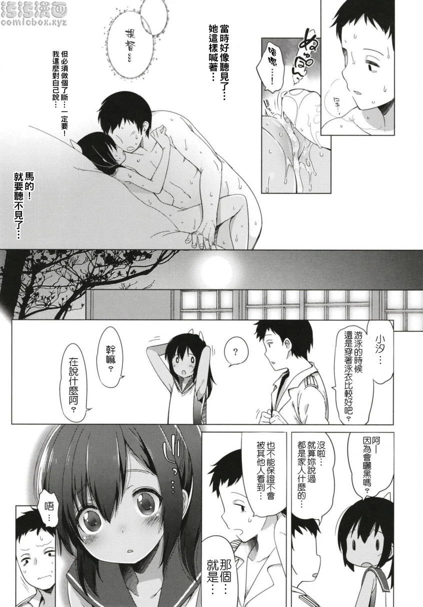 [日本漫画] 一个夏天的错误-伊四○一总集篇- 同人,NTR,萝莉#[31P]-20