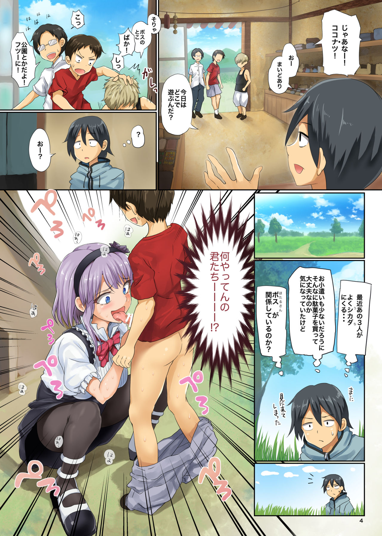 [日本漫画] 精菓の娘だが、しかし変態 総集編 短篇,巨乳大奶,黑丝丝袜,肛门,正太控#[62P]-3