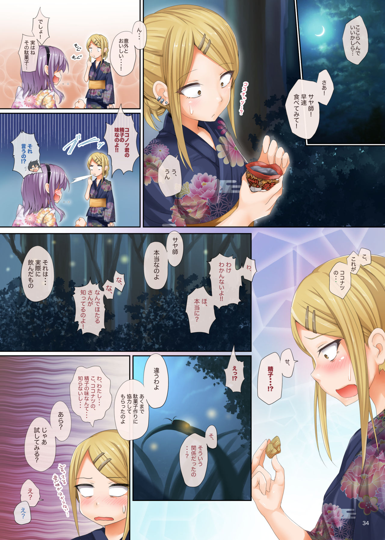 [日本漫画] 精菓の娘だが、しかし変態 総集編 短篇,巨乳大奶,黑丝丝袜,肛门,正太控#[62P]-31