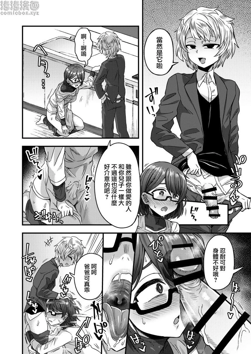 [日本漫画] 被女装少年摧毁的单亲父子家庭 短篇,药娘伪娘,调教,不伦,黑丝丝袜,肛门,援交,M男#[48P]-23