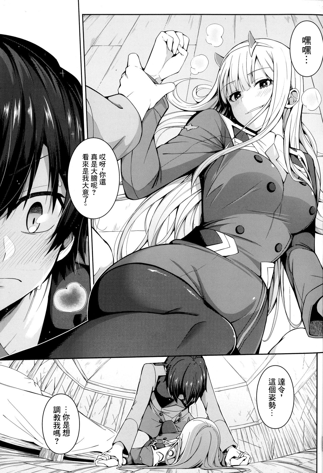 [日本漫画] 禁斷接續 单本,黑丝丝袜,足控#[19P]-5