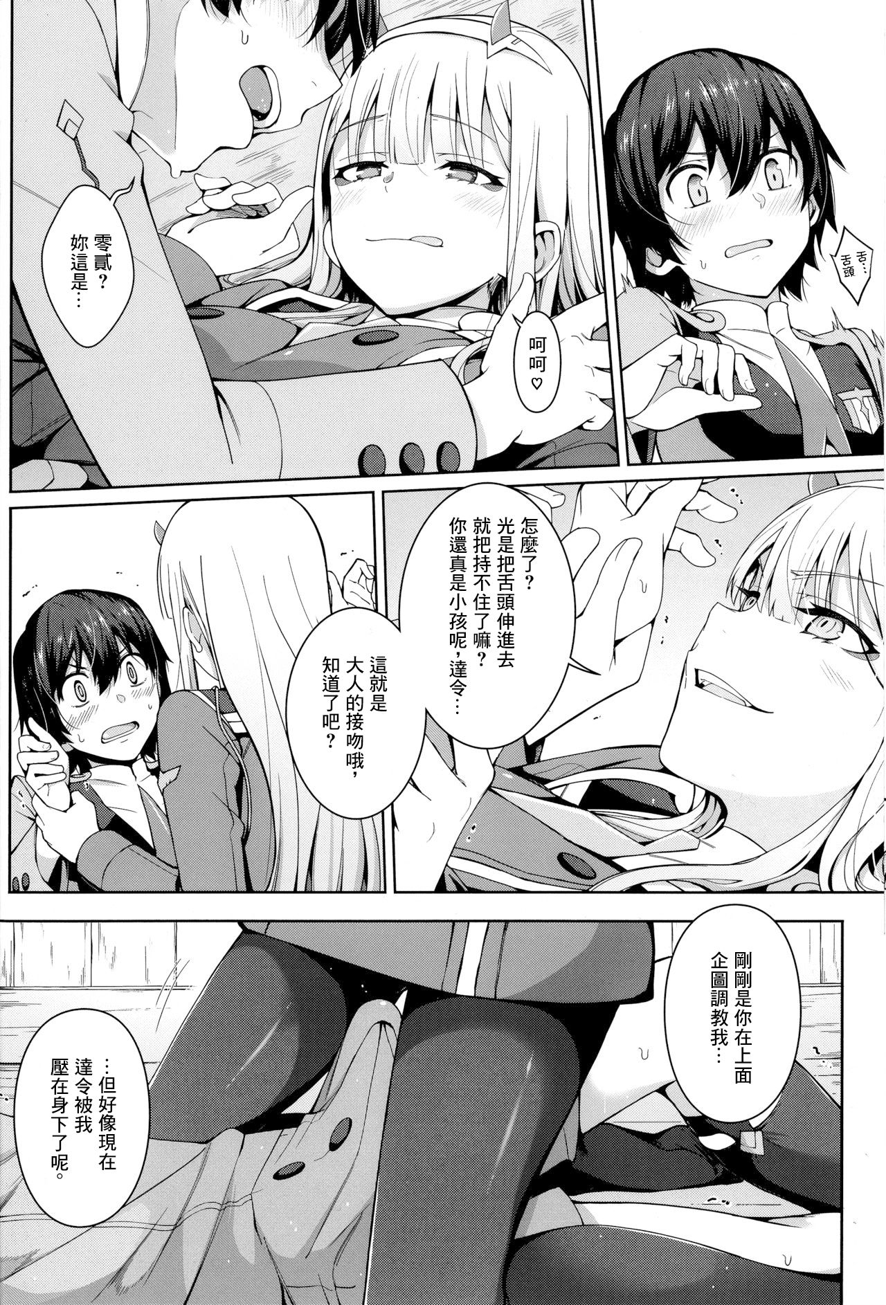 [日本漫画] 禁斷接續 单本,黑丝丝袜,足控#[19P]-8