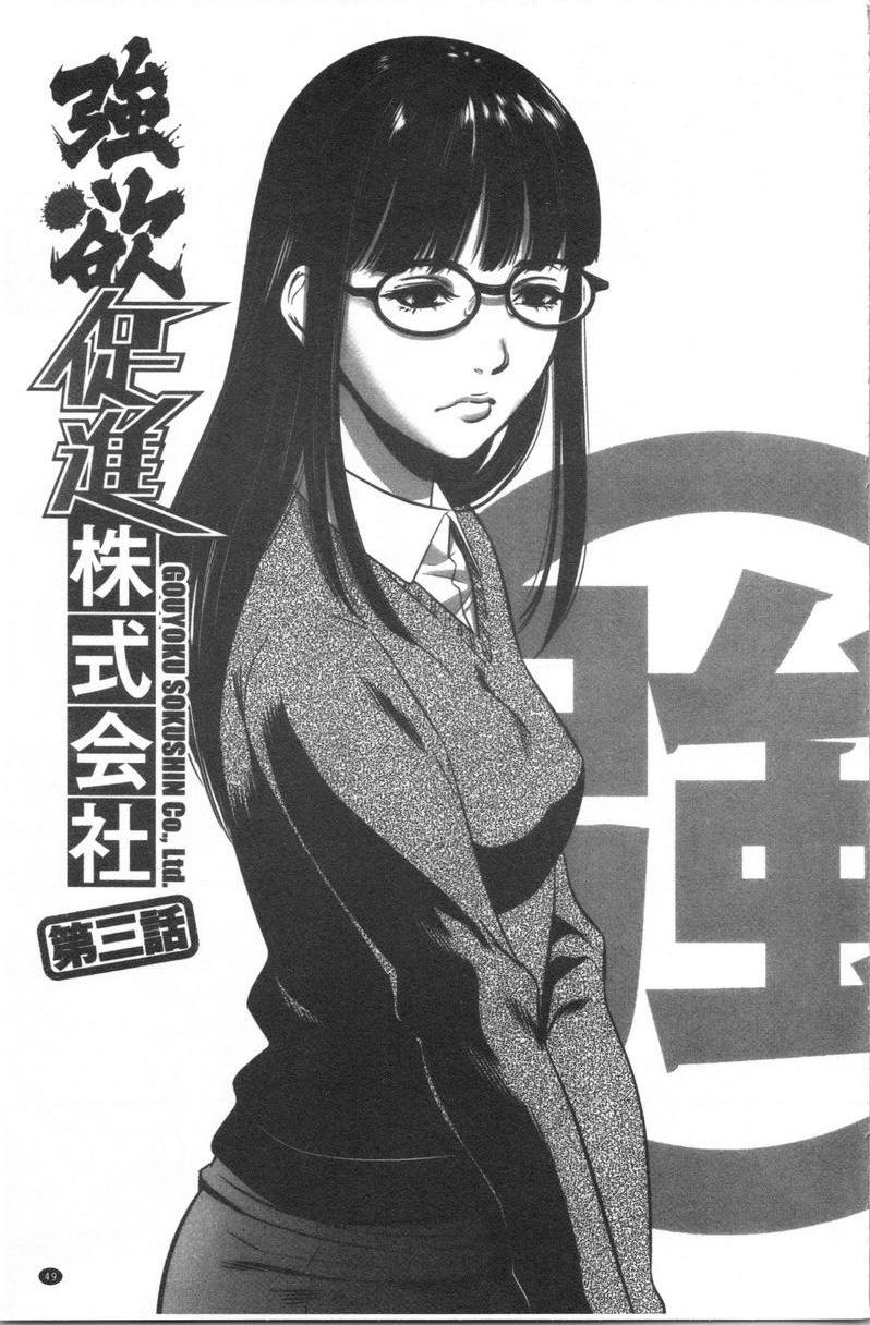 [日本漫画] 强欲促进株式会社上卷 单本,女仆,巨乳大奶,OL,肛门,处女,巨尻,眼镜#[20P]-1