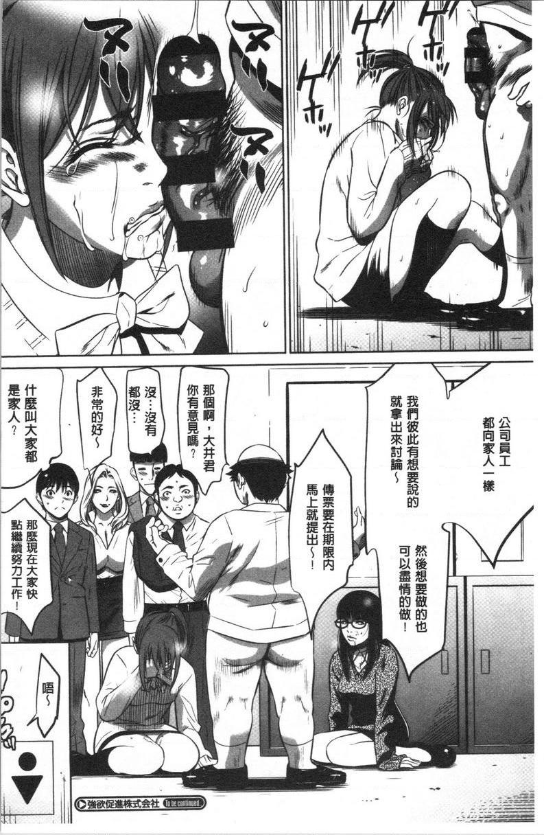 [日本漫画] 强欲促进株式会社上卷 单本,女仆,巨乳大奶,OL,肛门,处女,巨尻,眼镜#[20P]-20