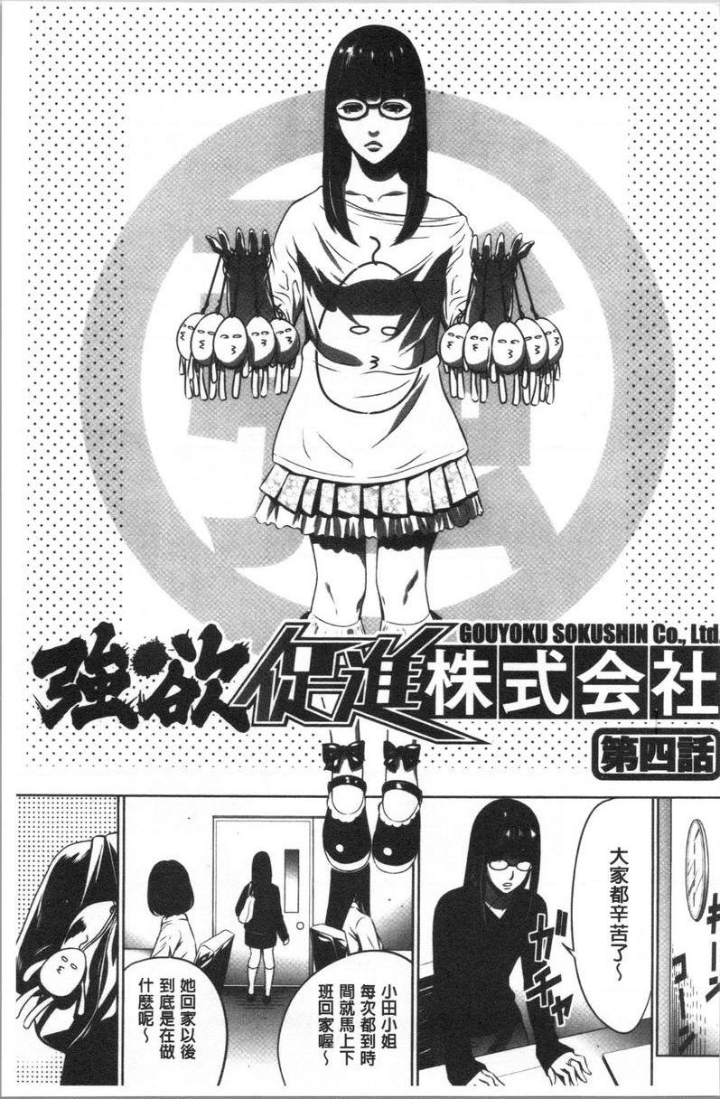 [日本漫画] 强欲促进株式会社上卷 单本,女仆,巨乳大奶,OL,肛门,处女,巨尻,眼镜#[22P]-1