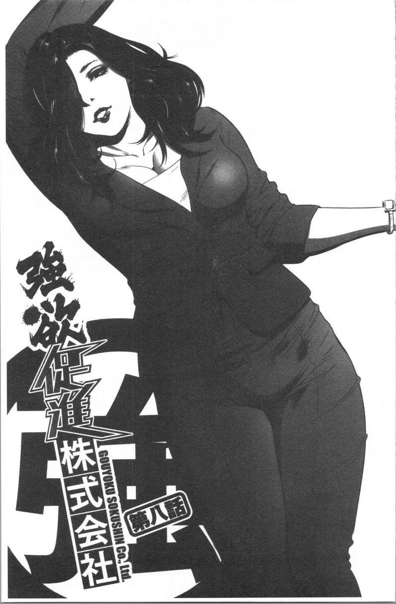 [日本漫画] 强欲促进株式会社上卷 单本,女仆,巨乳大奶,OL,肛门,处女,巨尻,眼镜#[20P]-1