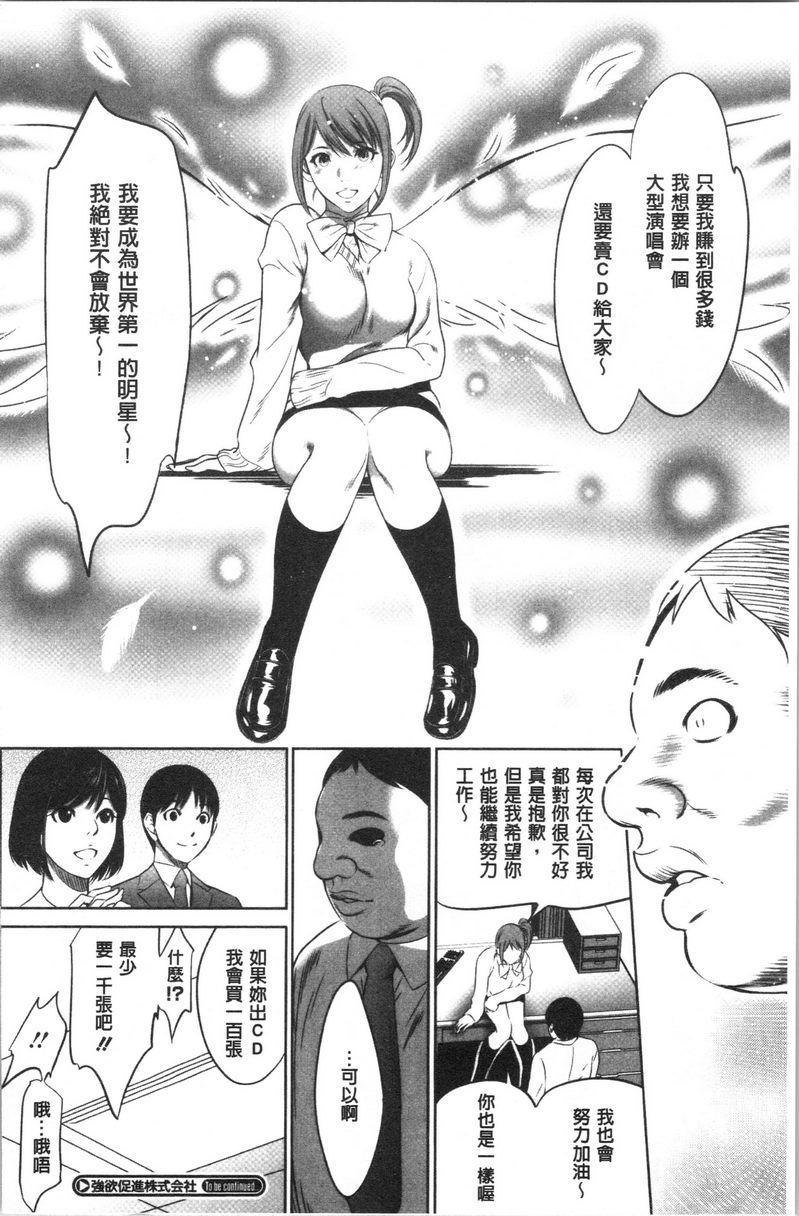 [日本漫画] 强欲促进株式会社上卷 单本,女仆,巨乳大奶,OL,肛门,处女,巨尻,眼镜#[27P]-26