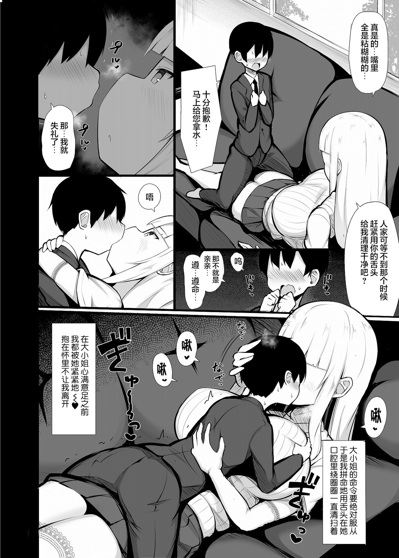 [日本漫画] お嬢様に買われたボク 单本,正太控,黑丝丝袜,调教,巨乳大奶#[38P]-12