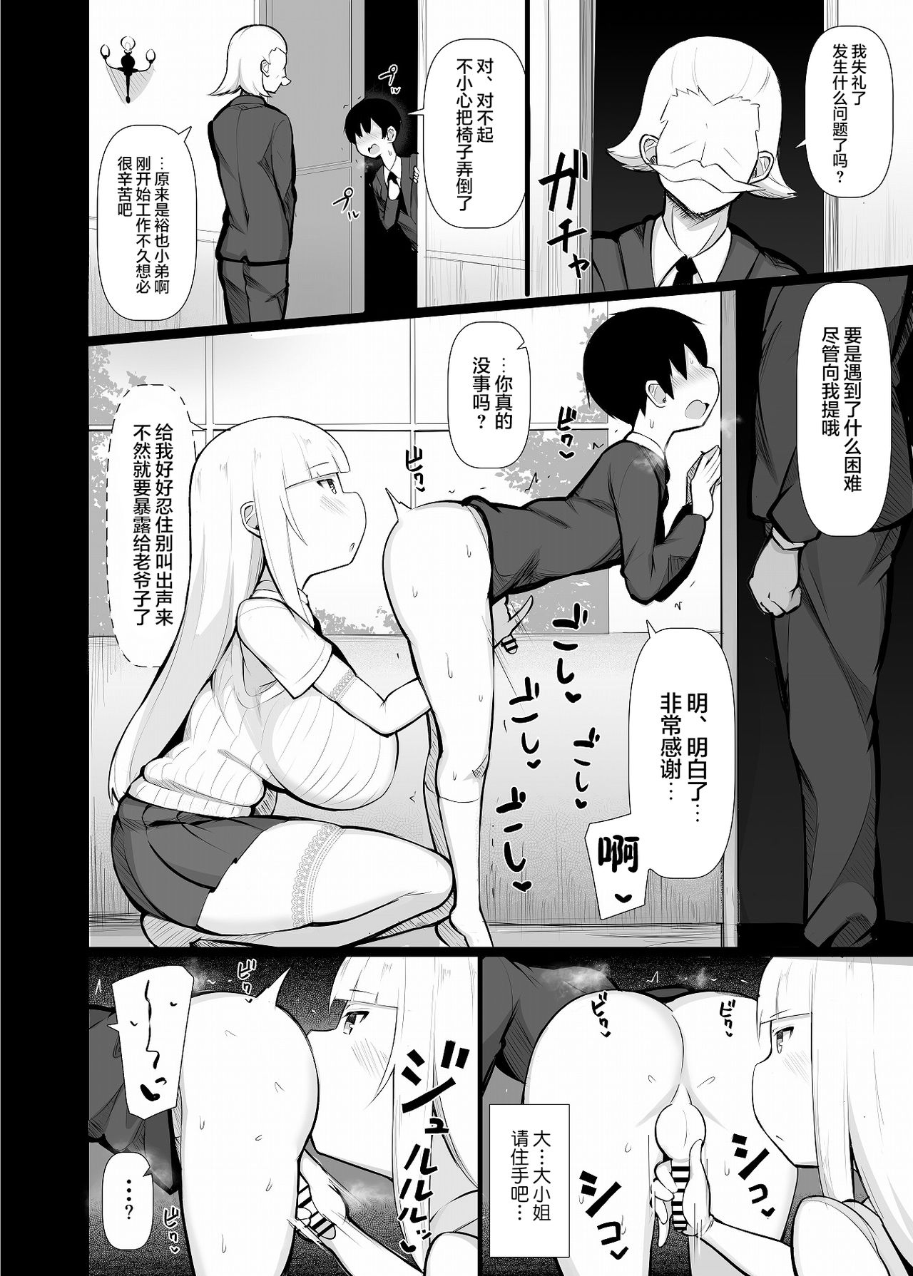 [日本漫画] お嬢様に買われたボク 单本,正太控,黑丝丝袜,调教,巨乳大奶#[38P]-16