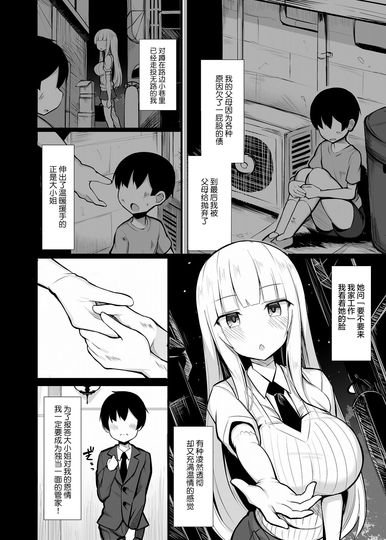 [日本漫画] お嬢様に買われたボク 单本,正太控,黑丝丝袜,调教,巨乳大奶#[38P]-4
