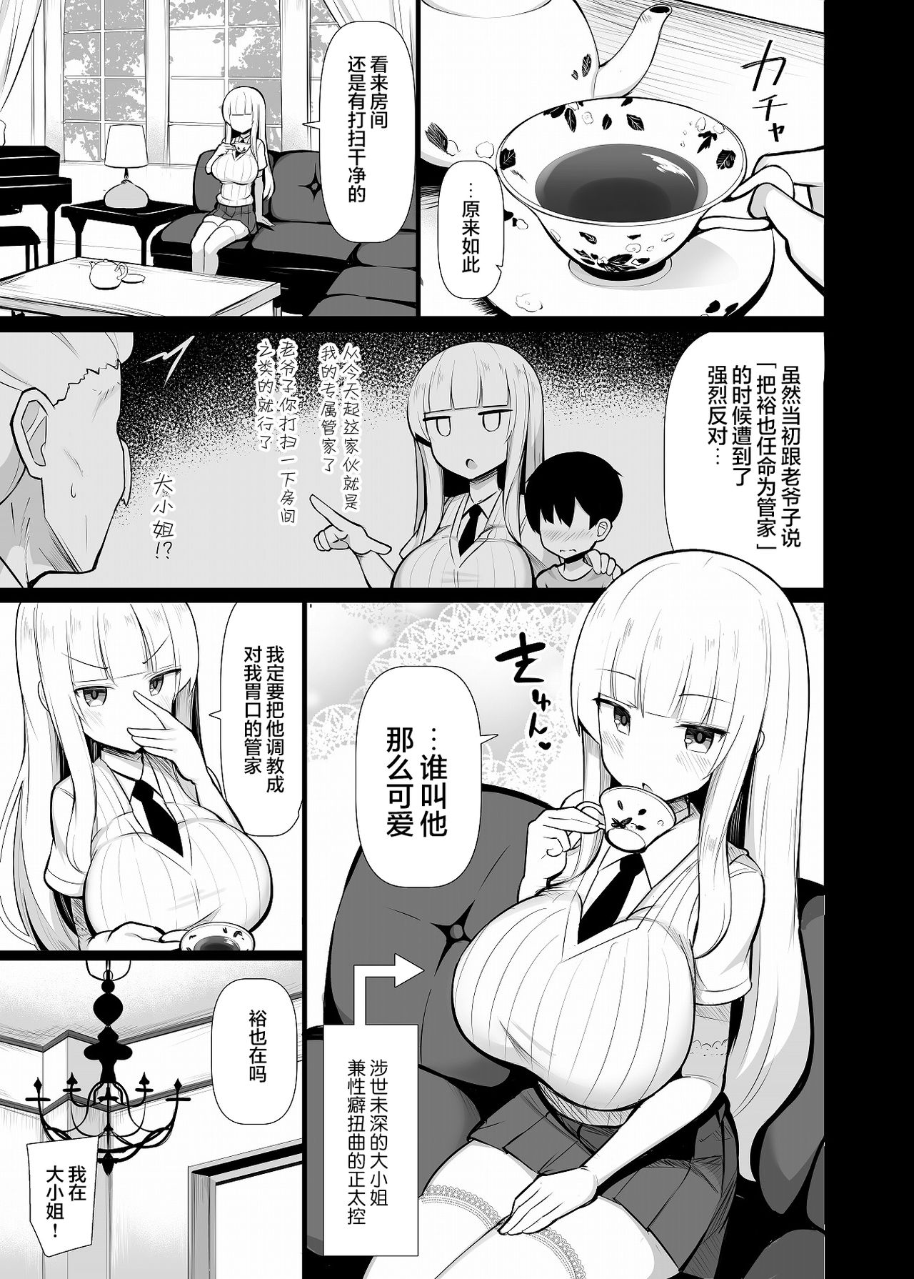 [日本漫画] お嬢様に買われたボク 单本,正太控,黑丝丝袜,调教,巨乳大奶#[38P]-5