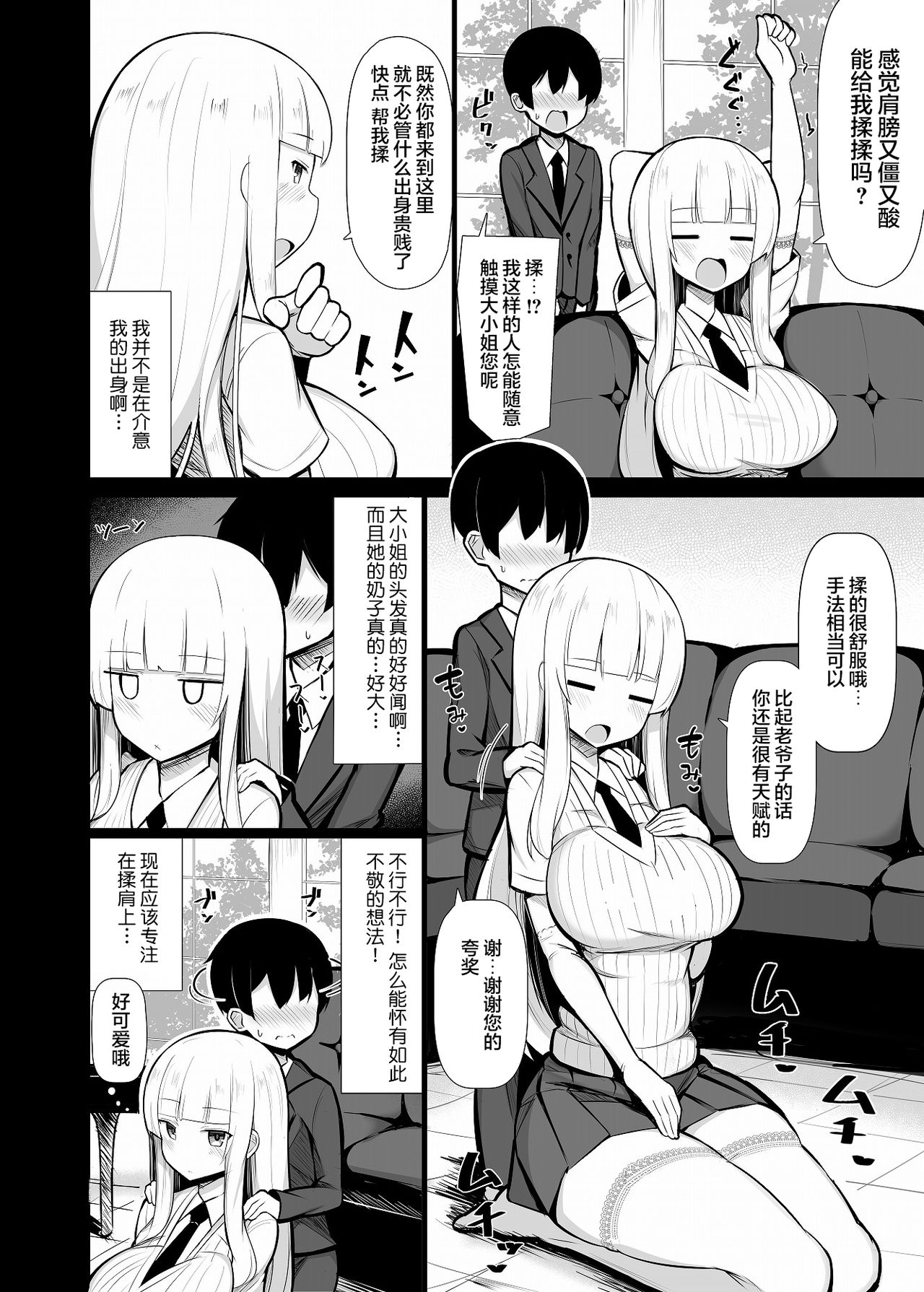 [日本漫画] お嬢様に買われたボク 单本,正太控,黑丝丝袜,调教,巨乳大奶#[38P]-6