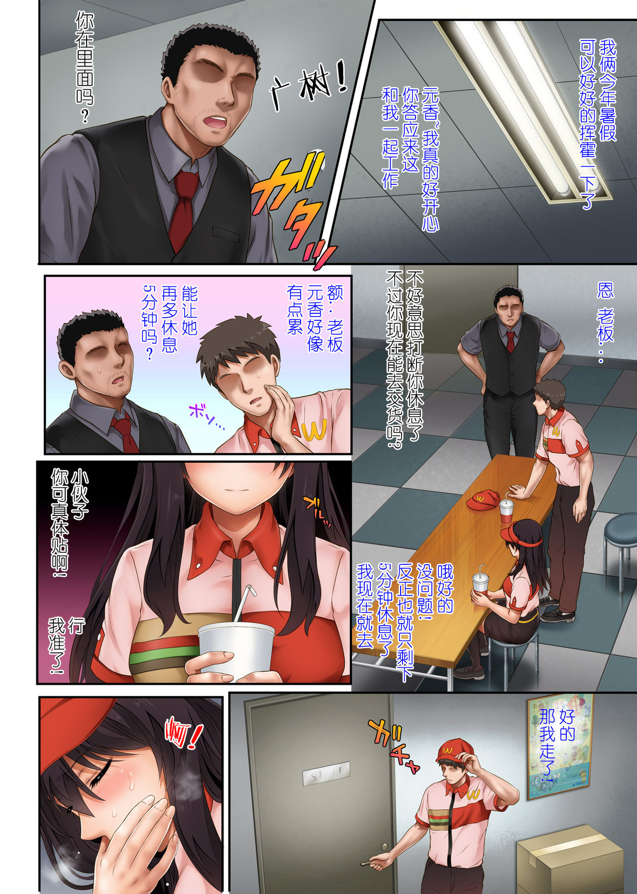 [日本漫画] 彼とわたしと店長の深夜勤務3 单本,NTR,巨乳大奶#[65P]-5