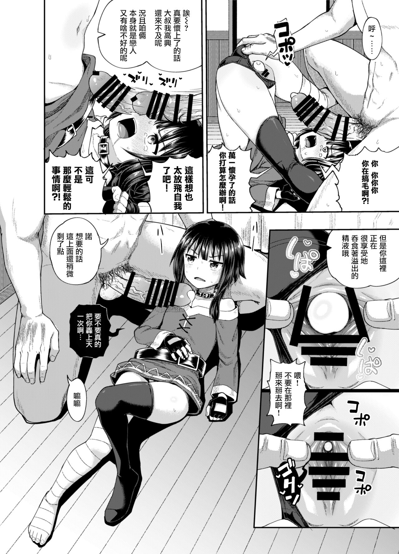 [日本漫画] 爆裂娘を彼女にしたらヤルことなんて決まってる！ 单本,萝莉,黑丝丝袜,PUA#[48P]-25