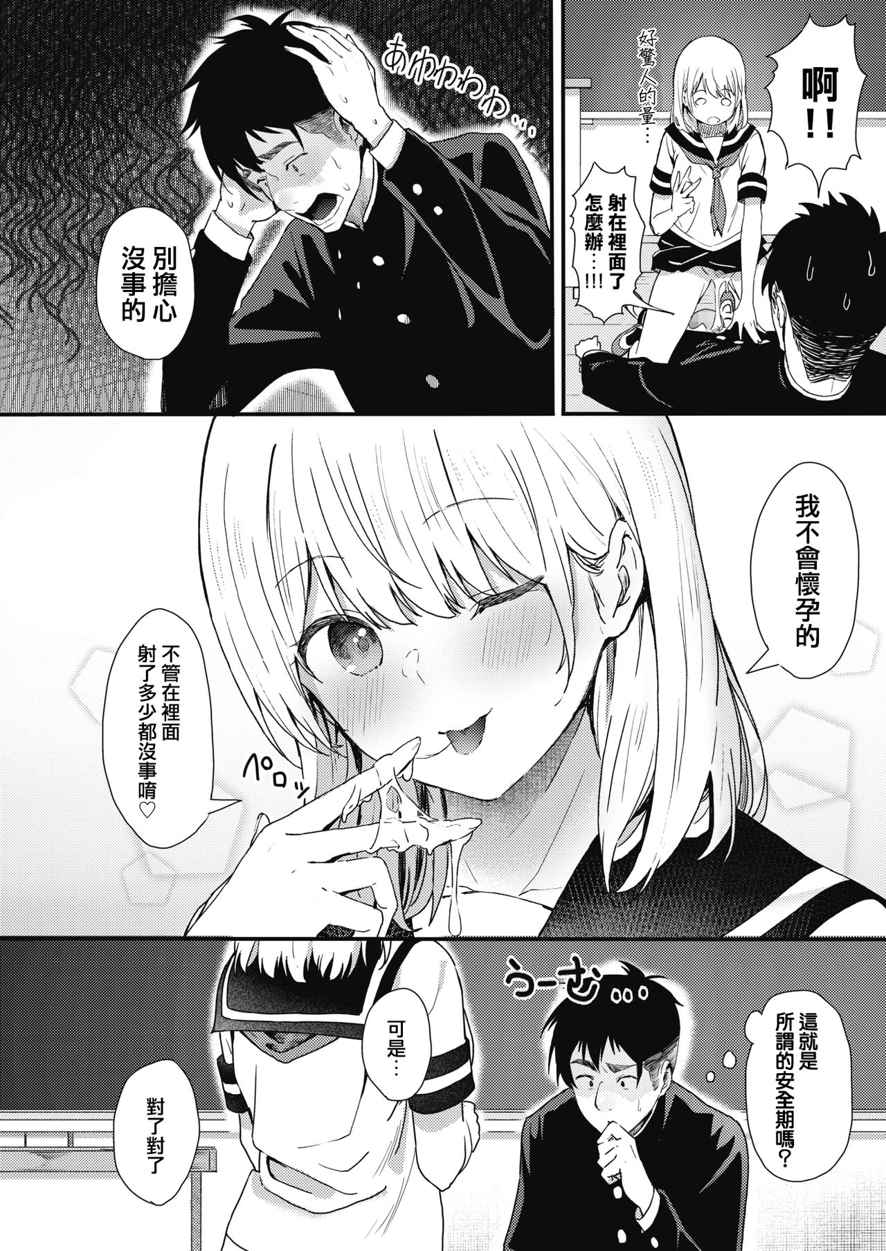 [日本漫画] 霊に鼻を取られる 单本,女学生#[24P]-10