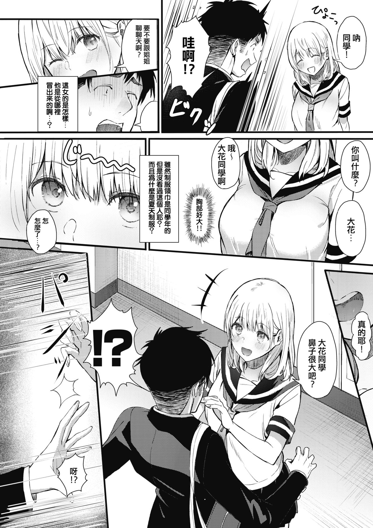 [日本漫画] 霊に鼻を取られる 单本,女学生#[24P]-2