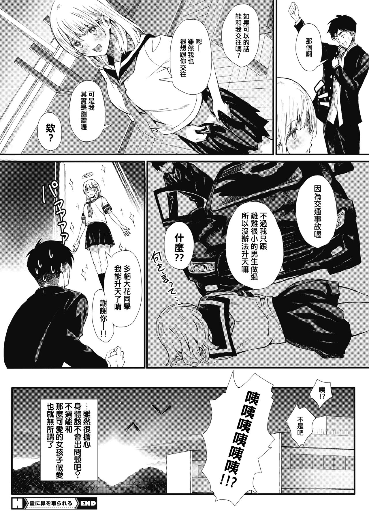 [日本漫画] 霊に鼻を取られる 单本,女学生#[24P]-24