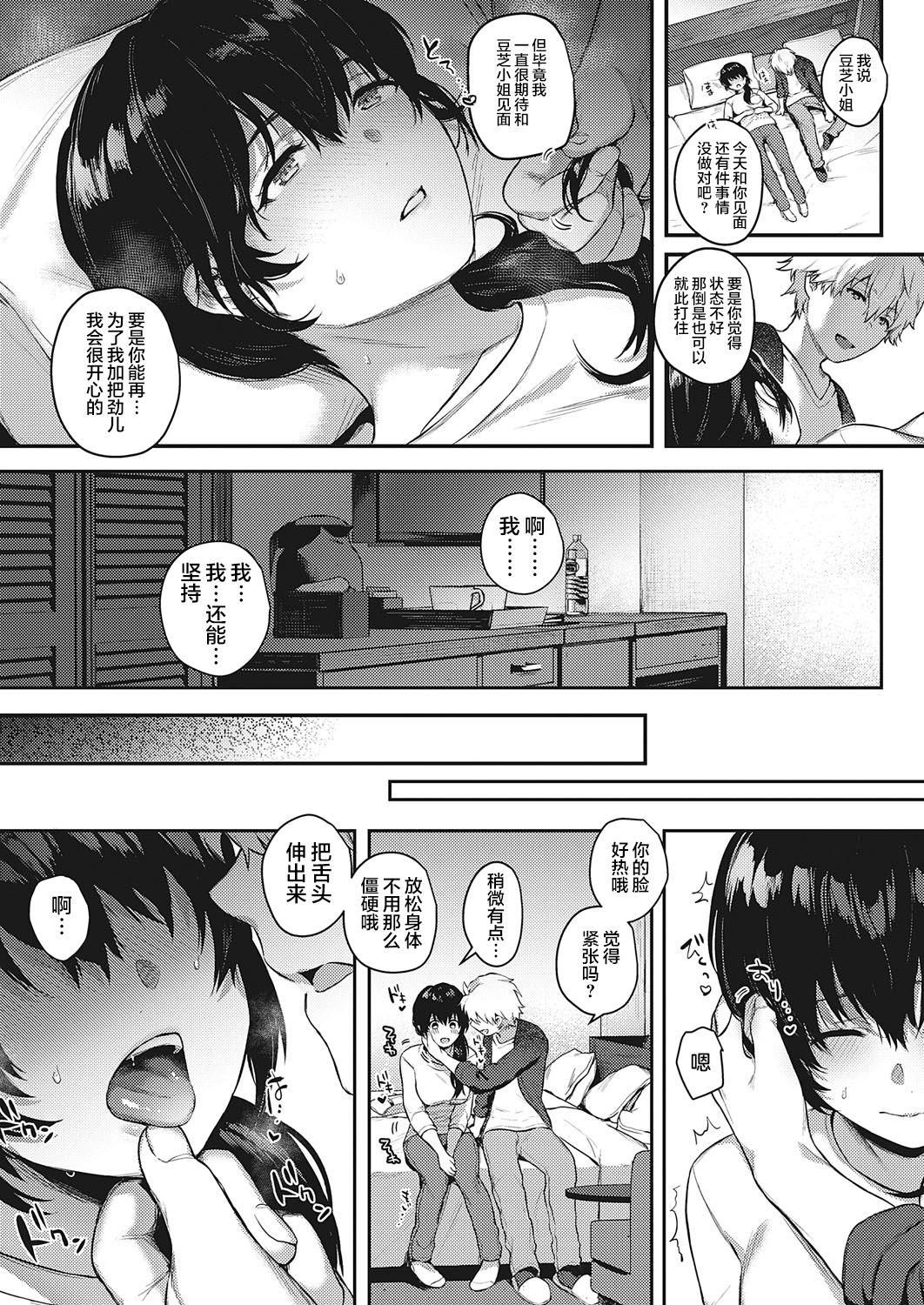 [日本漫画] 裏表ぺっとらいあんぐる 中編 单本,调教#[34P]-8