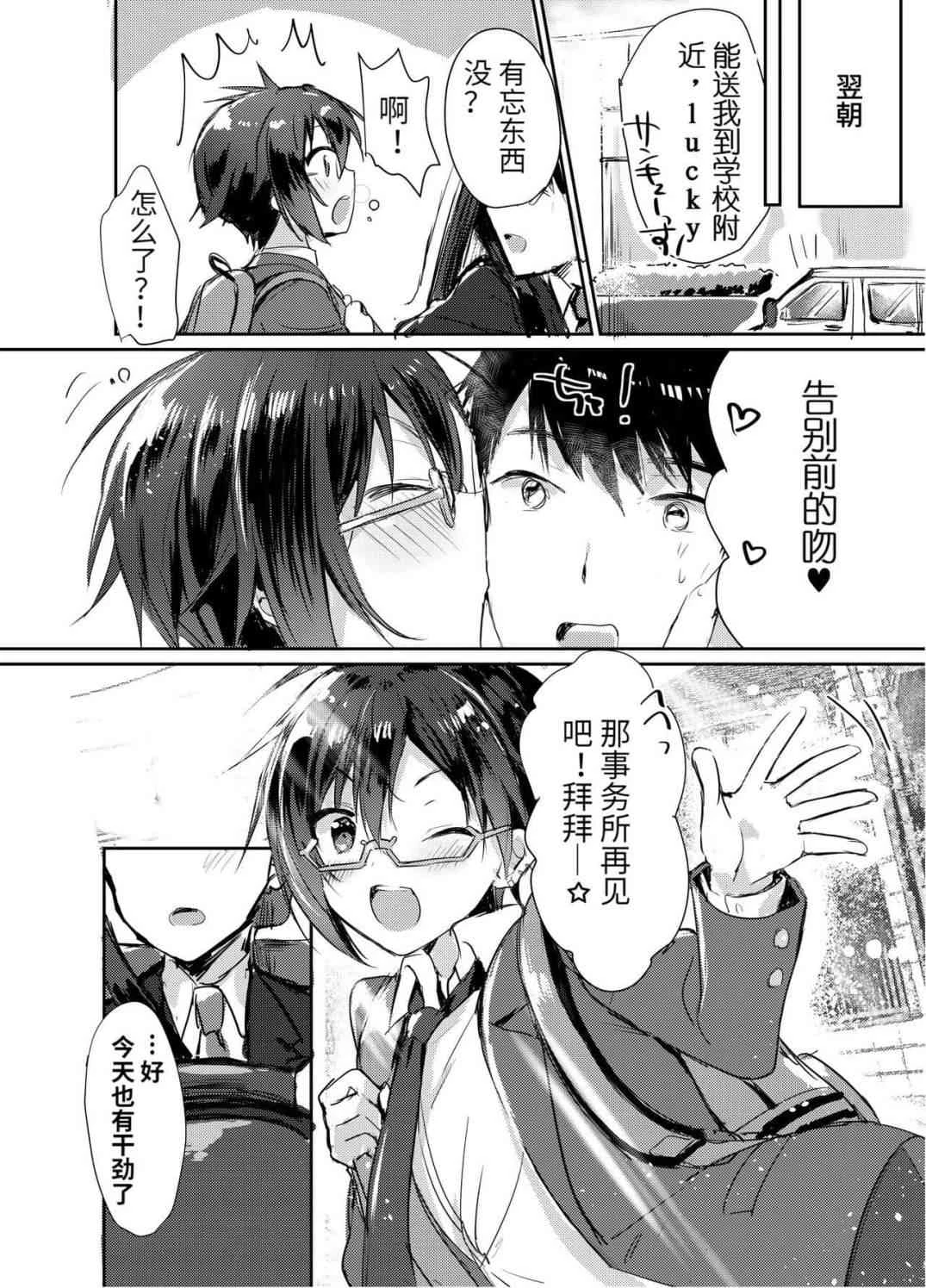 [日本漫画] P酱专属啦啦队长!! (偶像大师） 同人,同性,药娘伪娘伪娘,女学生,正太控#[29P]-17