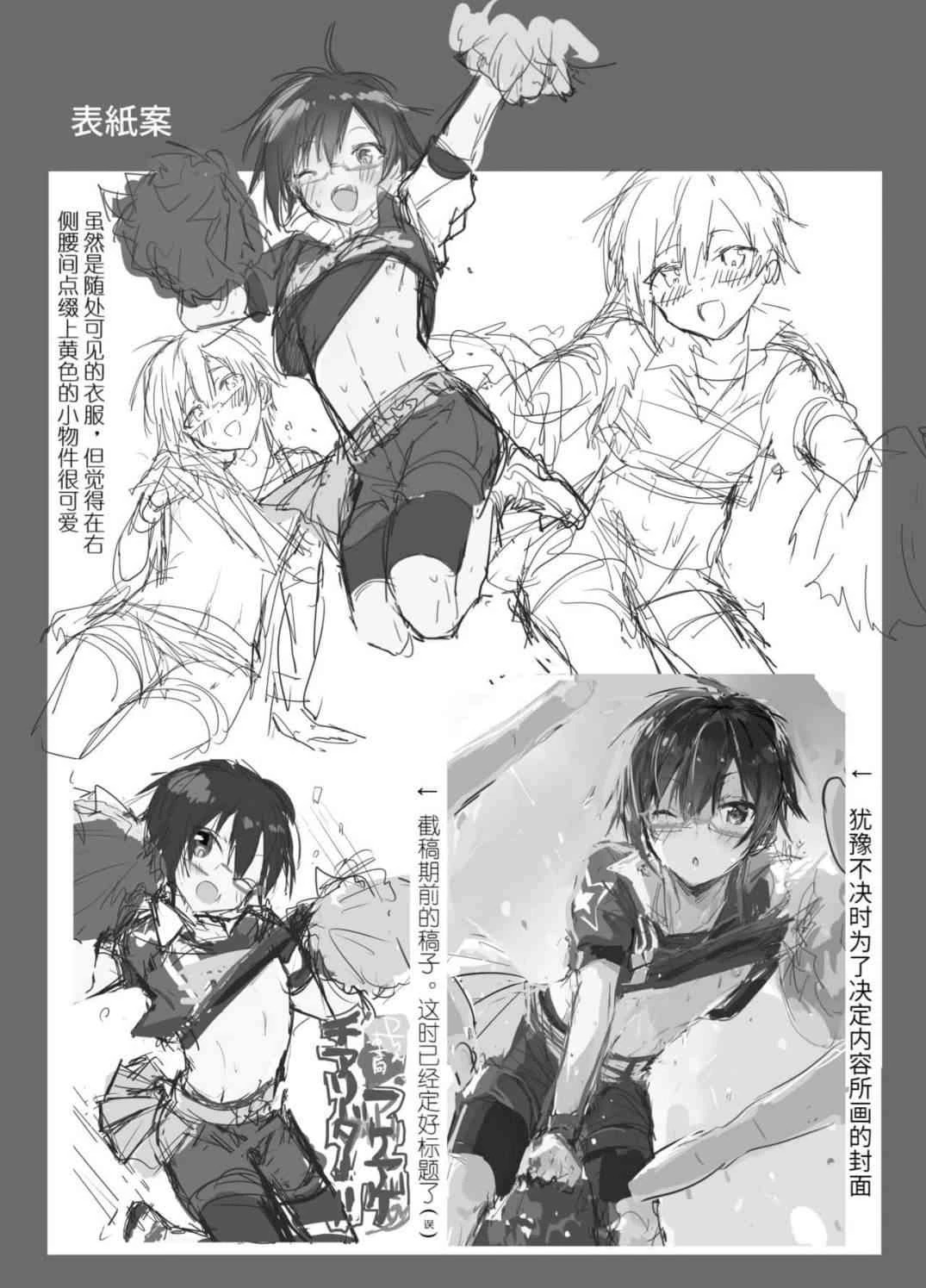 [日本漫画] P酱专属啦啦队长!! (偶像大师） 同人,同性,药娘伪娘伪娘,女学生,正太控#[29P]-19