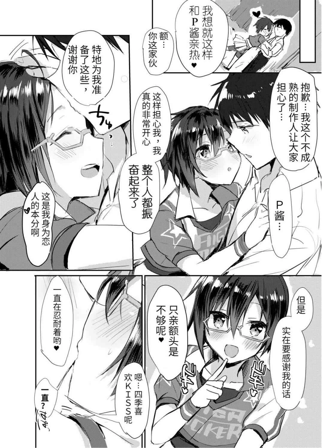 [日本漫画] P酱专属啦啦队长!! (偶像大师） 同人,同性,药娘伪娘伪娘,女学生,正太控#[29P]-7