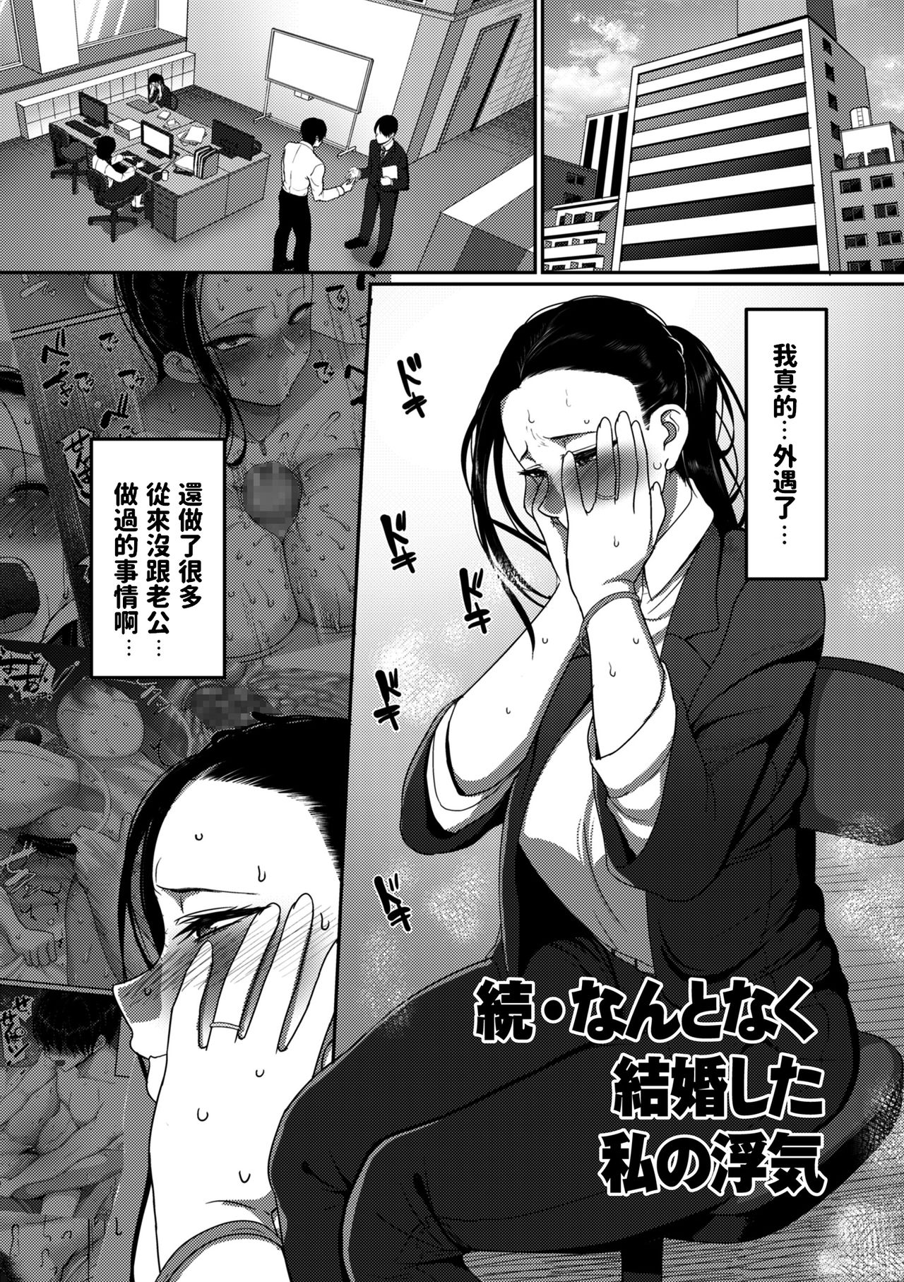 [日本漫画] なんとなく結婚した私の浮気 (限界性欲〜我慢できない人妻たち〜) 短篇,熟女人妻,巨乳大奶,高潮潮吹#[48P]-25
