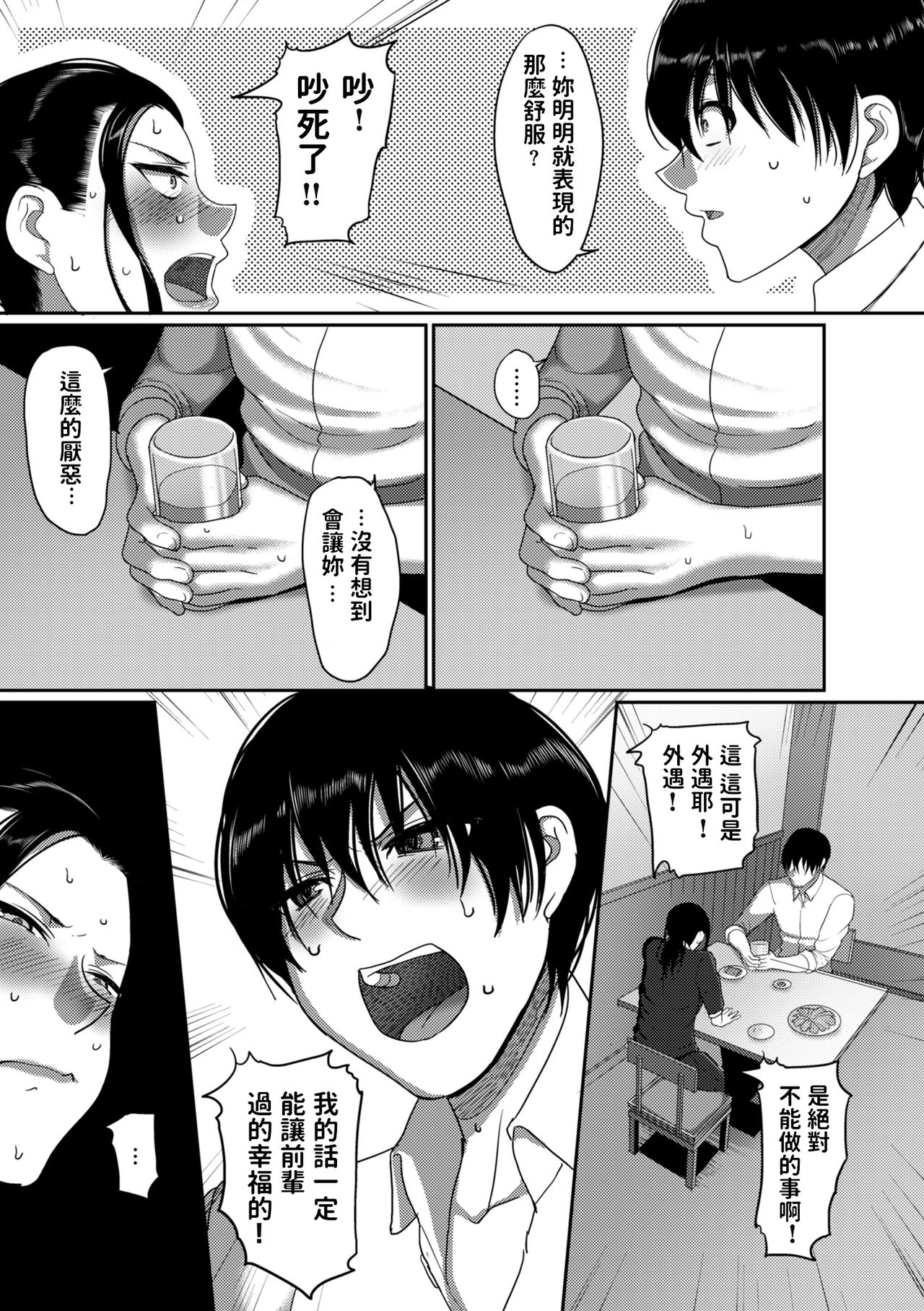 [日本漫画] なんとなく結婚した私の浮気 (限界性欲〜我慢できない人妻たち〜) 短篇,熟女人妻,巨乳大奶,高潮潮吹#[48P]-29