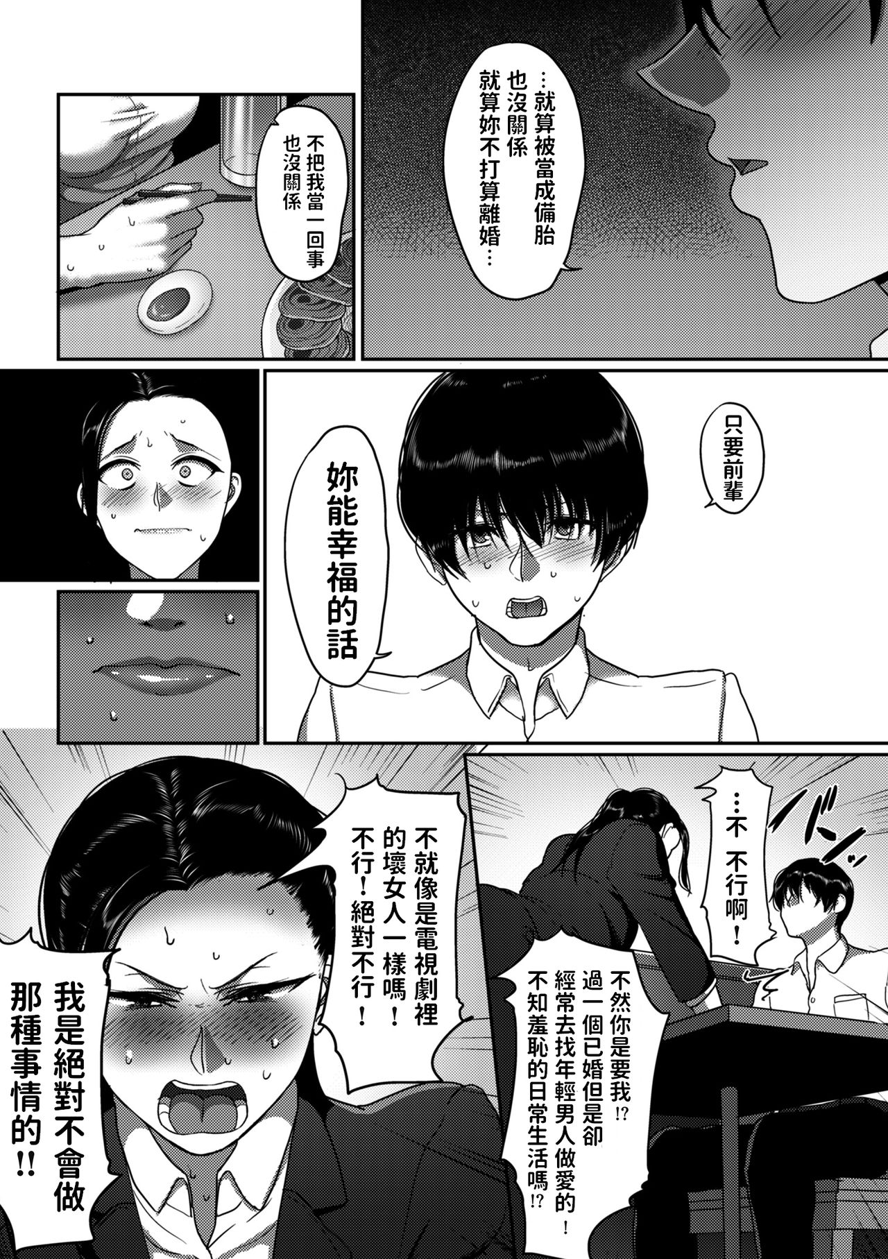 [日本漫画] なんとなく結婚した私の浮気 (限界性欲〜我慢できない人妻たち〜) 短篇,熟女人妻,巨乳大奶,高潮潮吹#[48P]-31