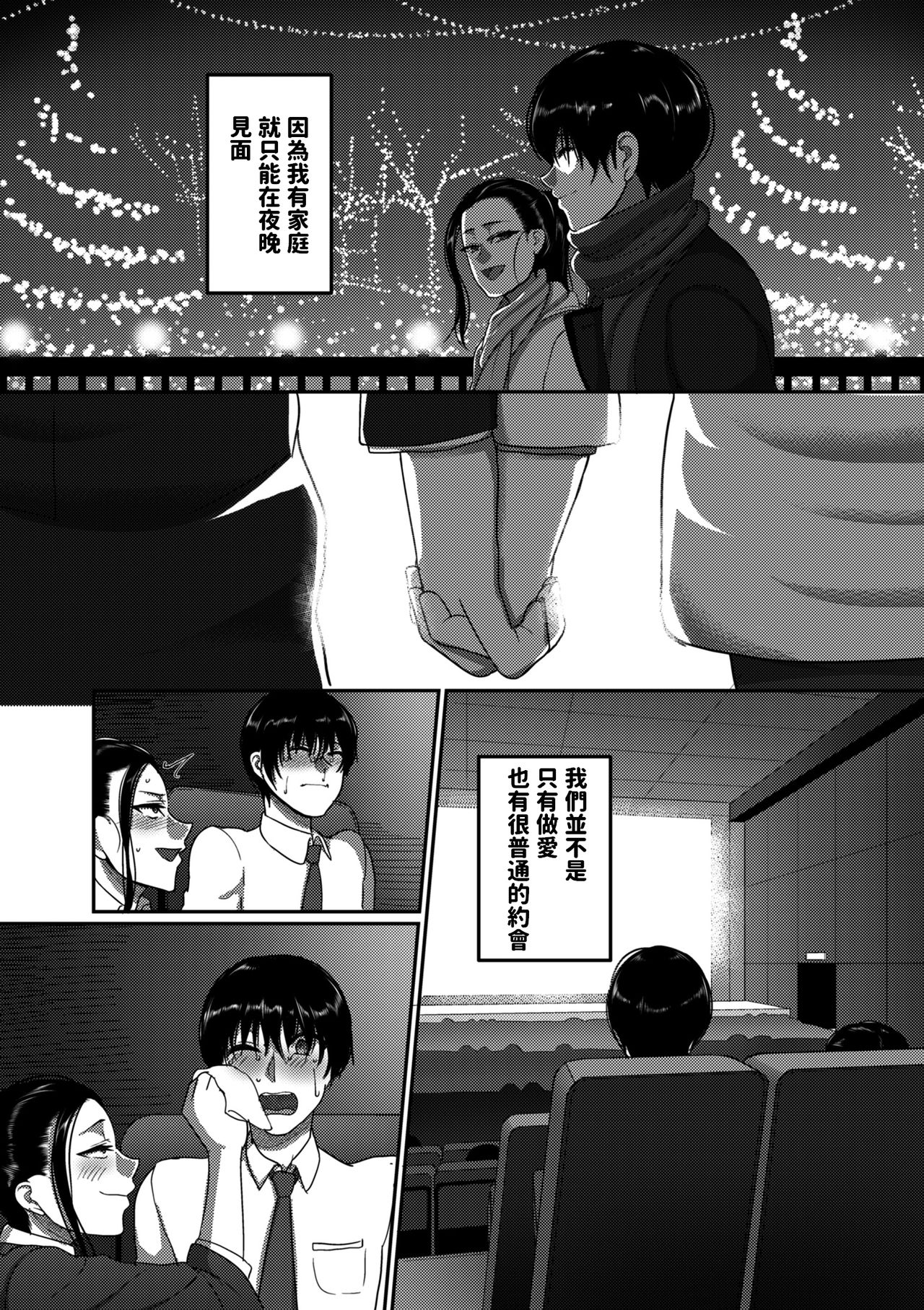[日本漫画] なんとなく結婚した私の浮気 (限界性欲〜我慢できない人妻たち〜) 短篇,熟女人妻,巨乳大奶,高潮潮吹#[48P]-34